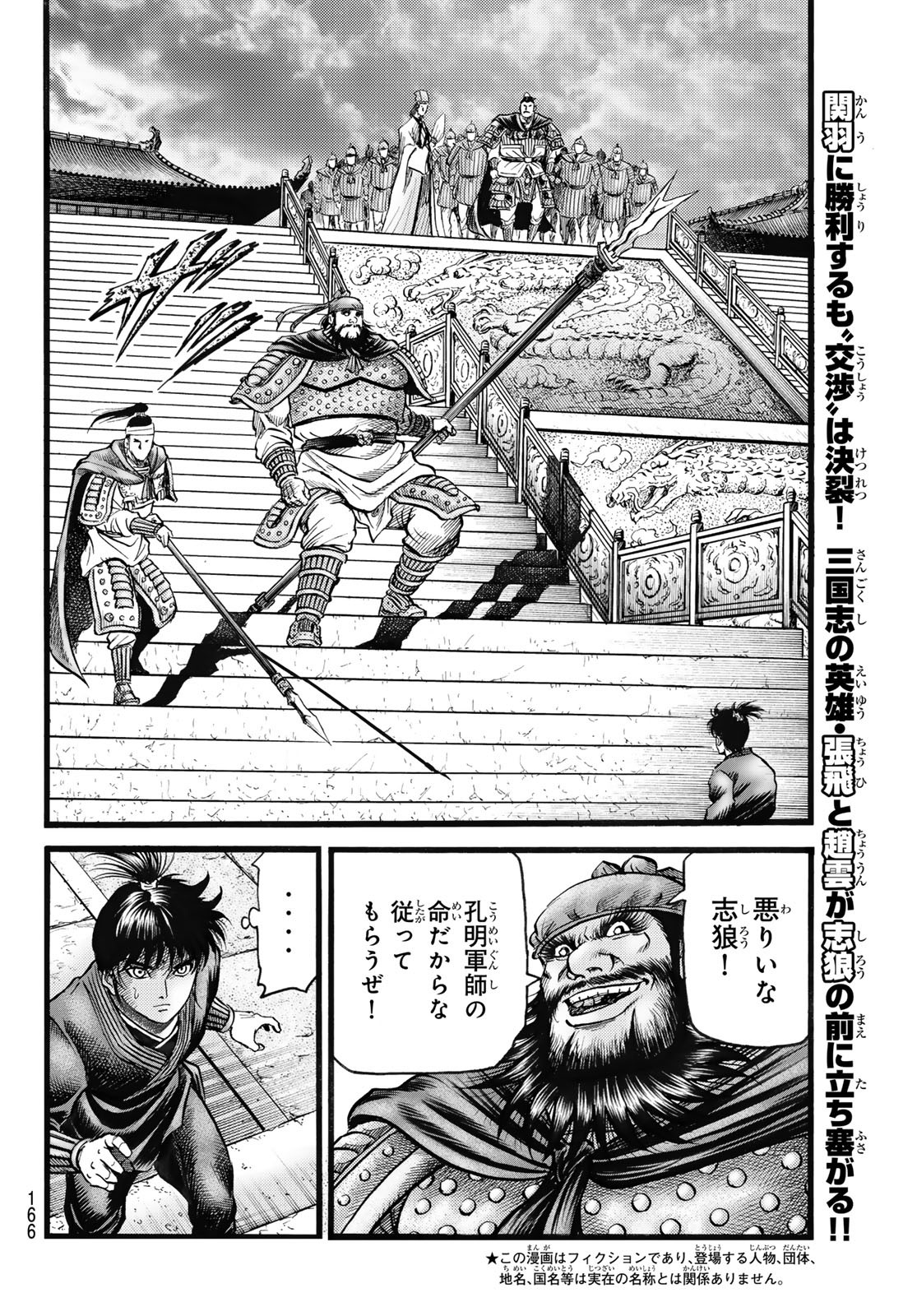 Ryuurouden: Ouha Rikkoku-hen Chapter 71 2ページ