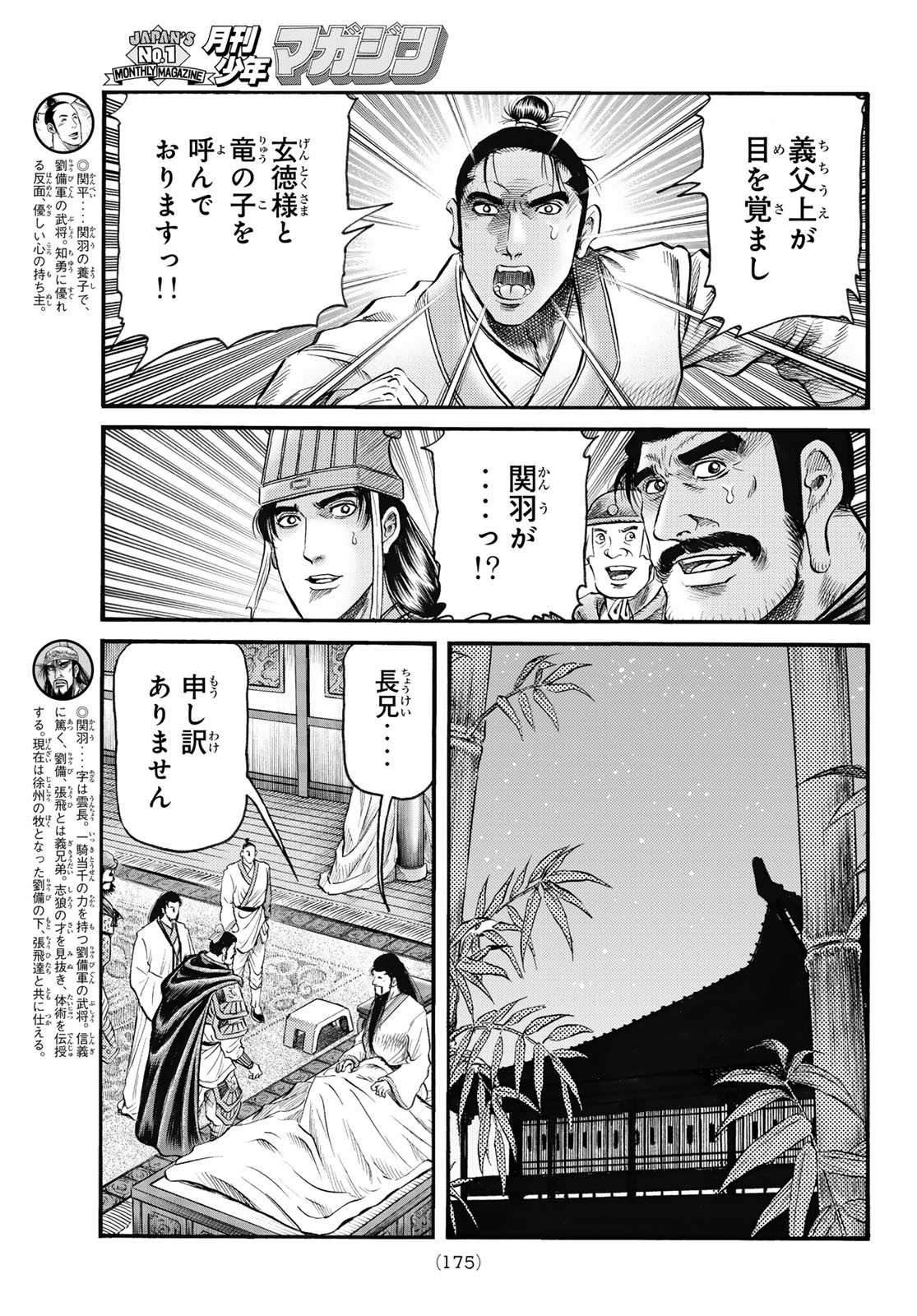 Ryuurouden: Ouha Rikkoku-hen Chapter 71 11ページ