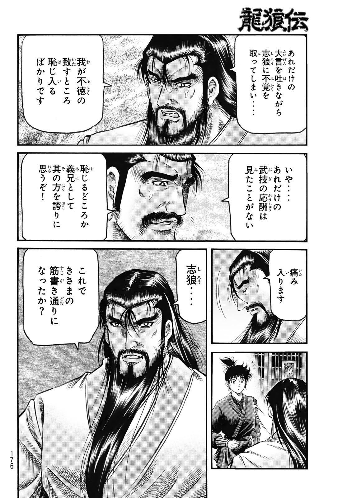 Ryuurouden: Ouha Rikkoku-hen Chapter 71 12ページ