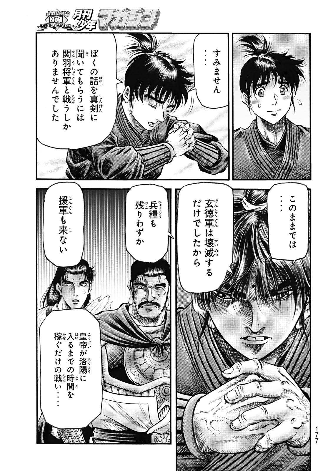 Ryuurouden: Ouha Rikkoku-hen Chapter 71 13ページ
