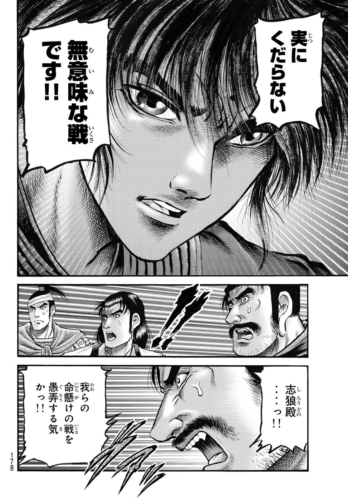 Ryuurouden: Ouha Rikkoku-hen Chapter 71 14ページ