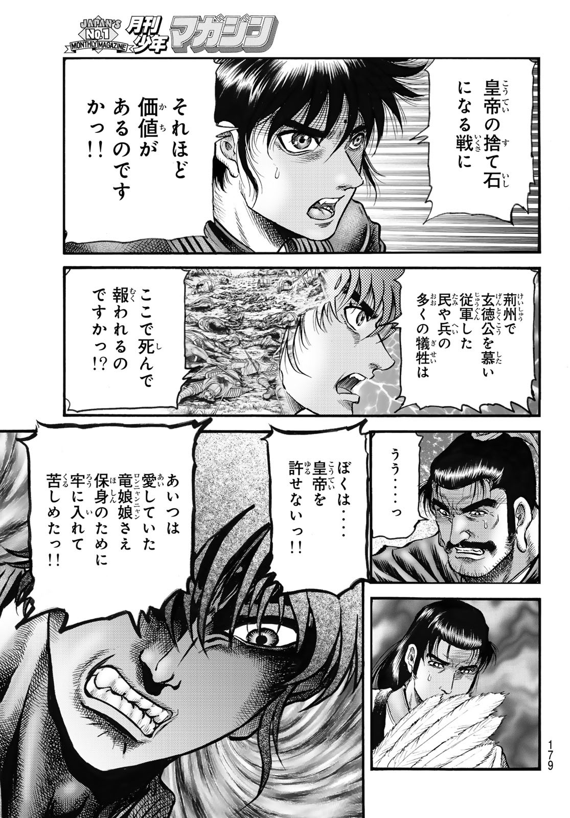 Ryuurouden: Ouha Rikkoku-hen Chapter 71 15ページ