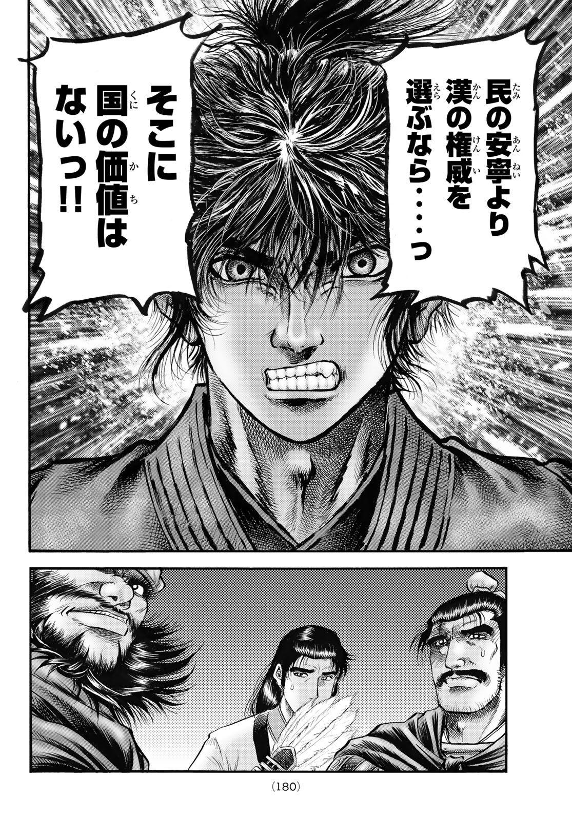 Ryuurouden: Ouha Rikkoku-hen Chapter 71 16ページ