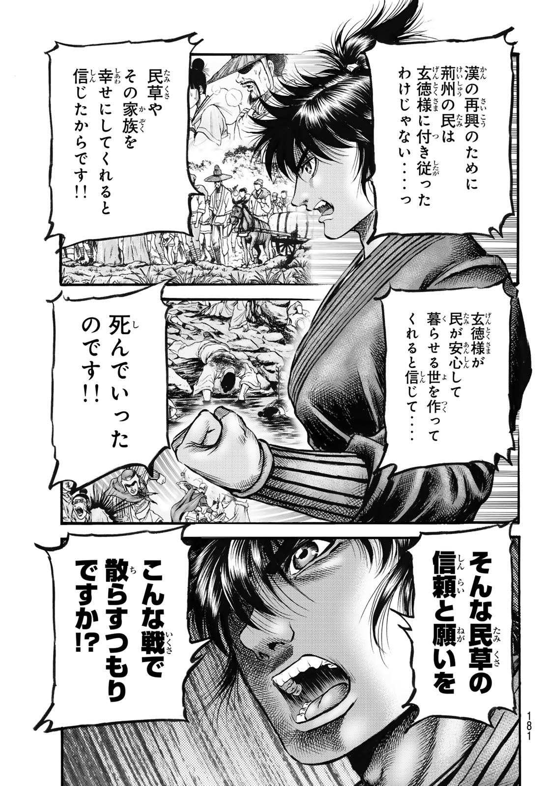 Ryuurouden: Ouha Rikkoku-hen Chapter 71 17ページ