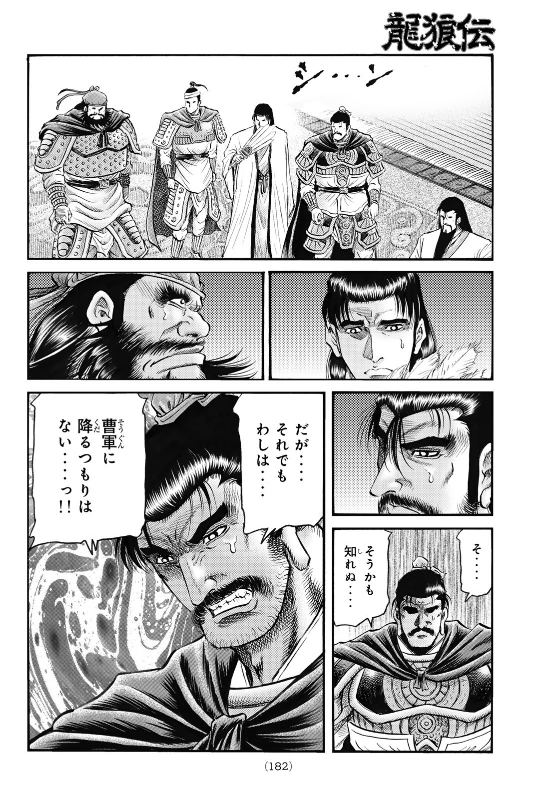 Ryuurouden: Ouha Rikkoku-hen Chapter 71 18ページ