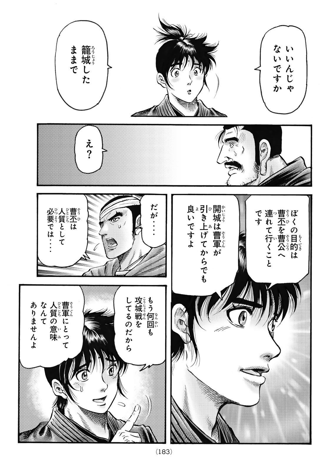 Ryuurouden: Ouha Rikkoku-hen Chapter 71 19ページ