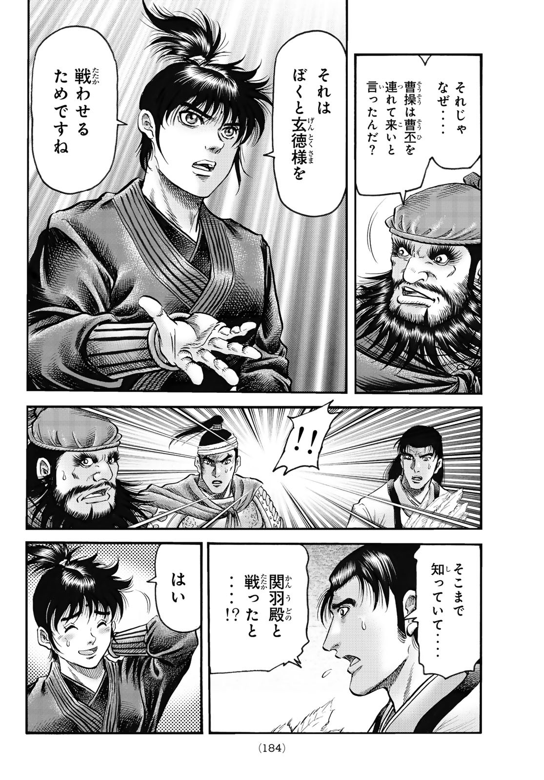 Ryuurouden: Ouha Rikkoku-hen Chapter 71 20ページ