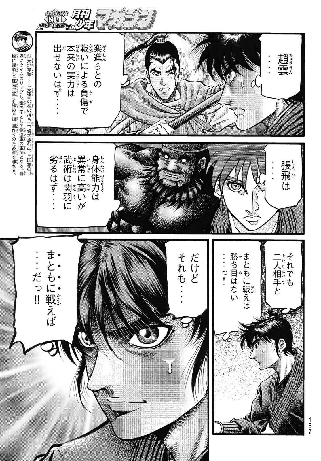 Ryuurouden: Ouha Rikkoku-hen Chapter 71 3ページ