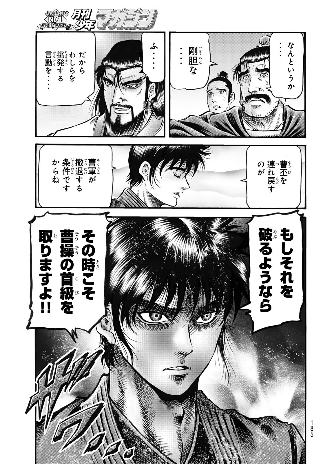 Ryuurouden: Ouha Rikkoku-hen Chapter 71 21ページ
