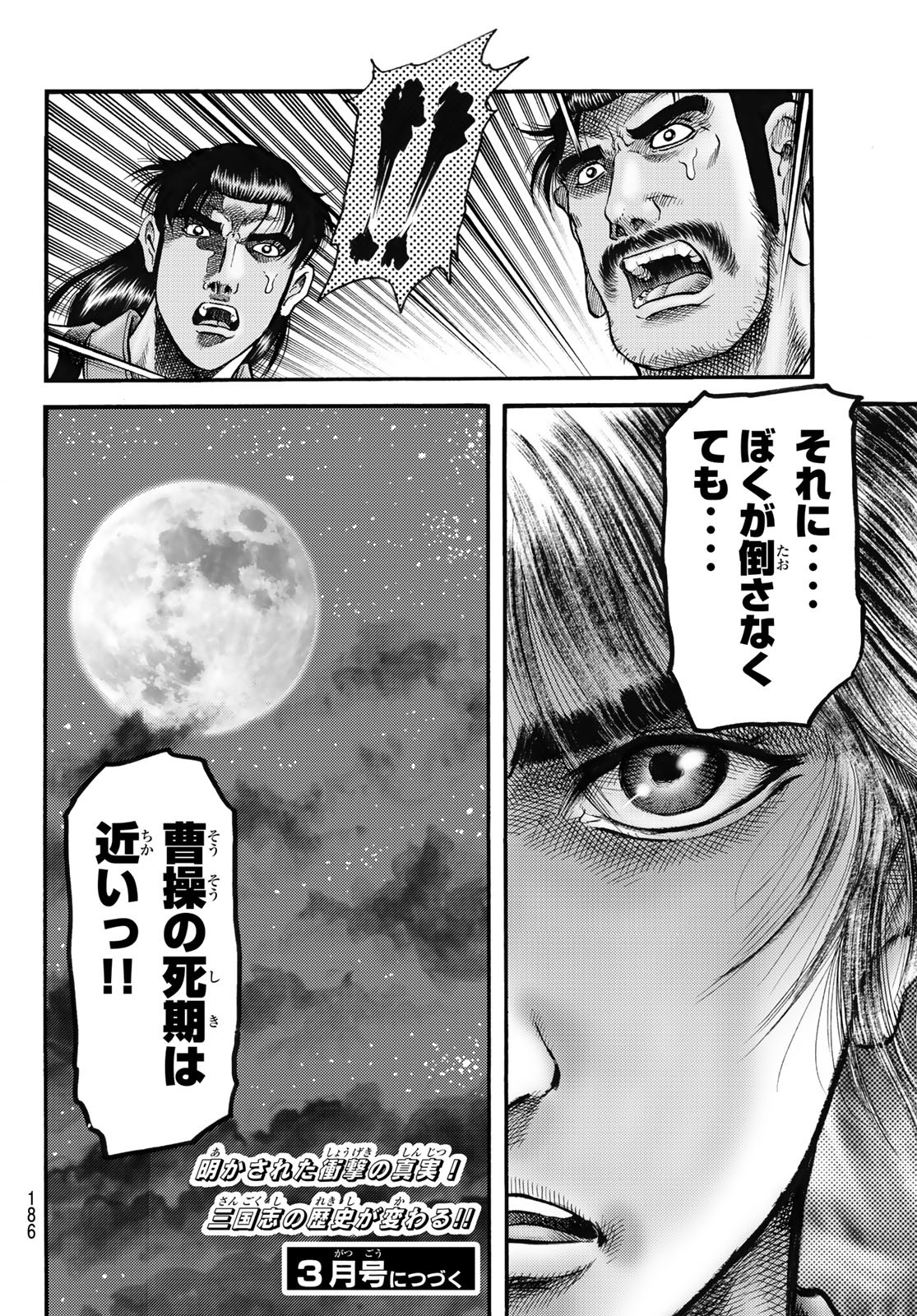 Ryuurouden: Ouha Rikkoku-hen Chapter 71 22ページ