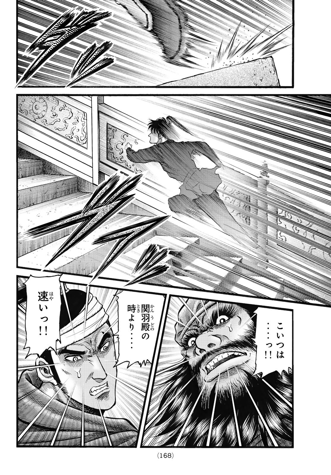 Ryuurouden: Ouha Rikkoku-hen Chapter 71 4ページ