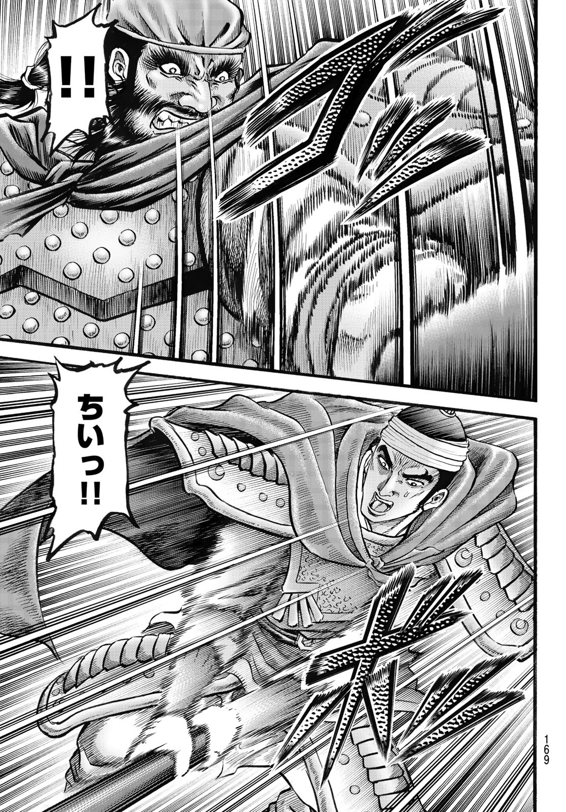 Ryuurouden: Ouha Rikkoku-hen Chapter 71 5ページ