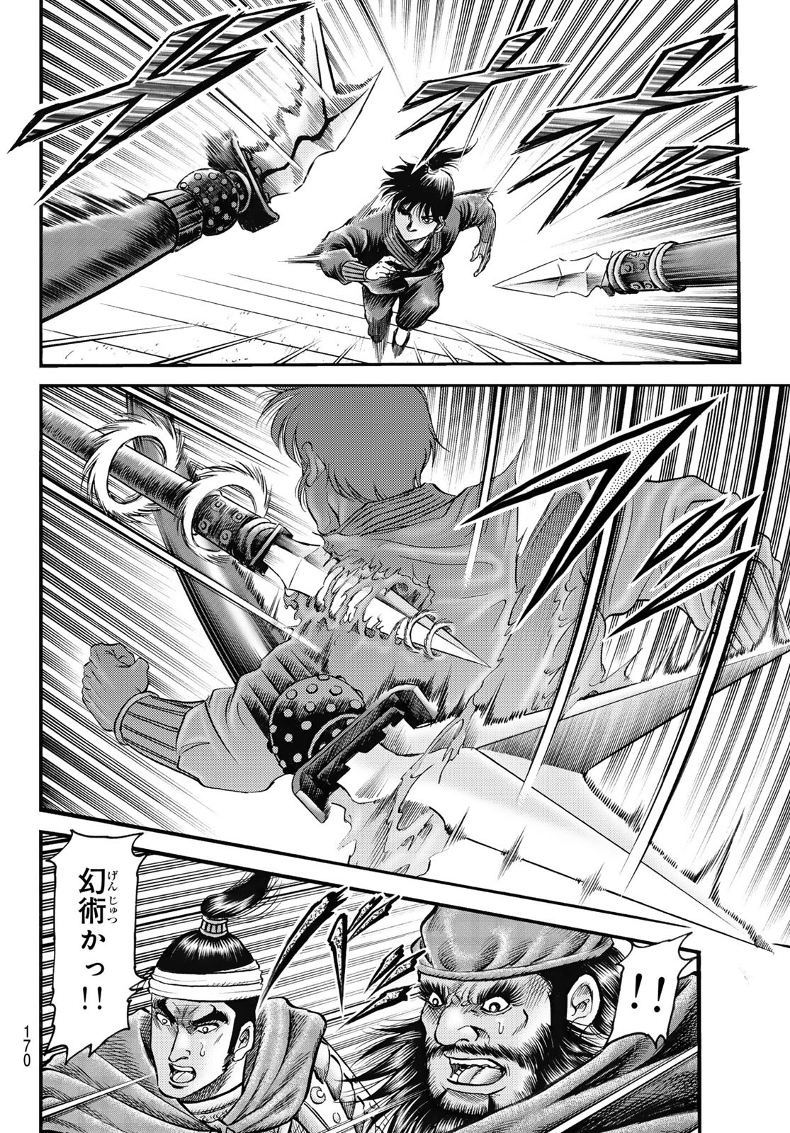 Ryuurouden: Ouha Rikkoku-hen Chapter 71 6ページ