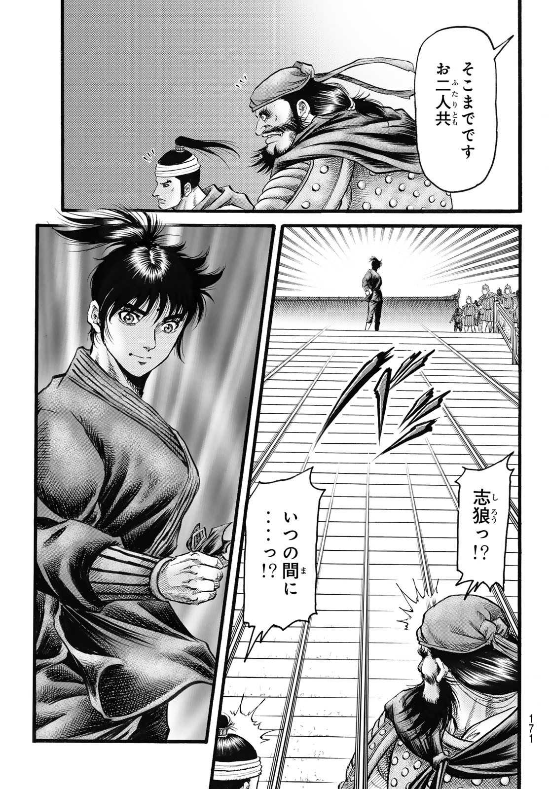 Ryuurouden: Ouha Rikkoku-hen Chapter 71 7ページ