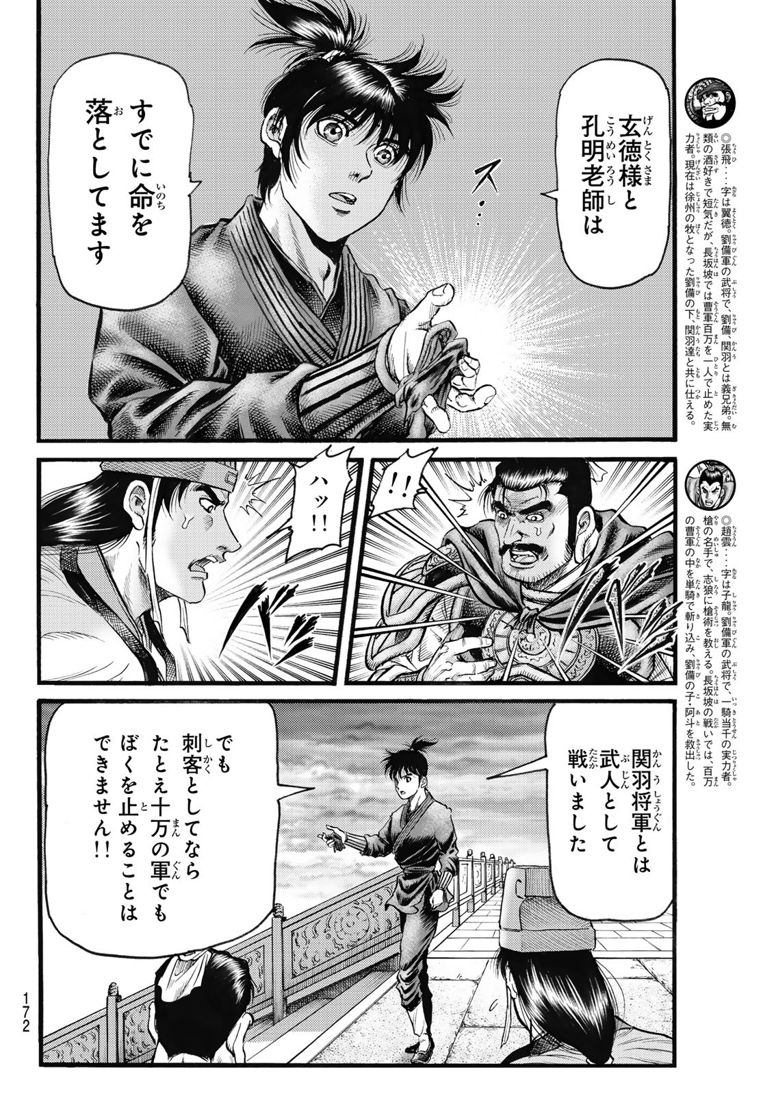 Ryuurouden: Ouha Rikkoku-hen Chapter 71 8ページ