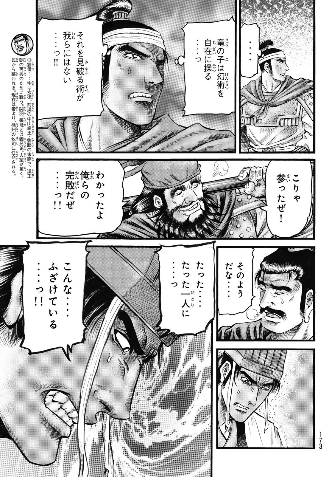 Ryuurouden: Ouha Rikkoku-hen Chapter 71 9ページ