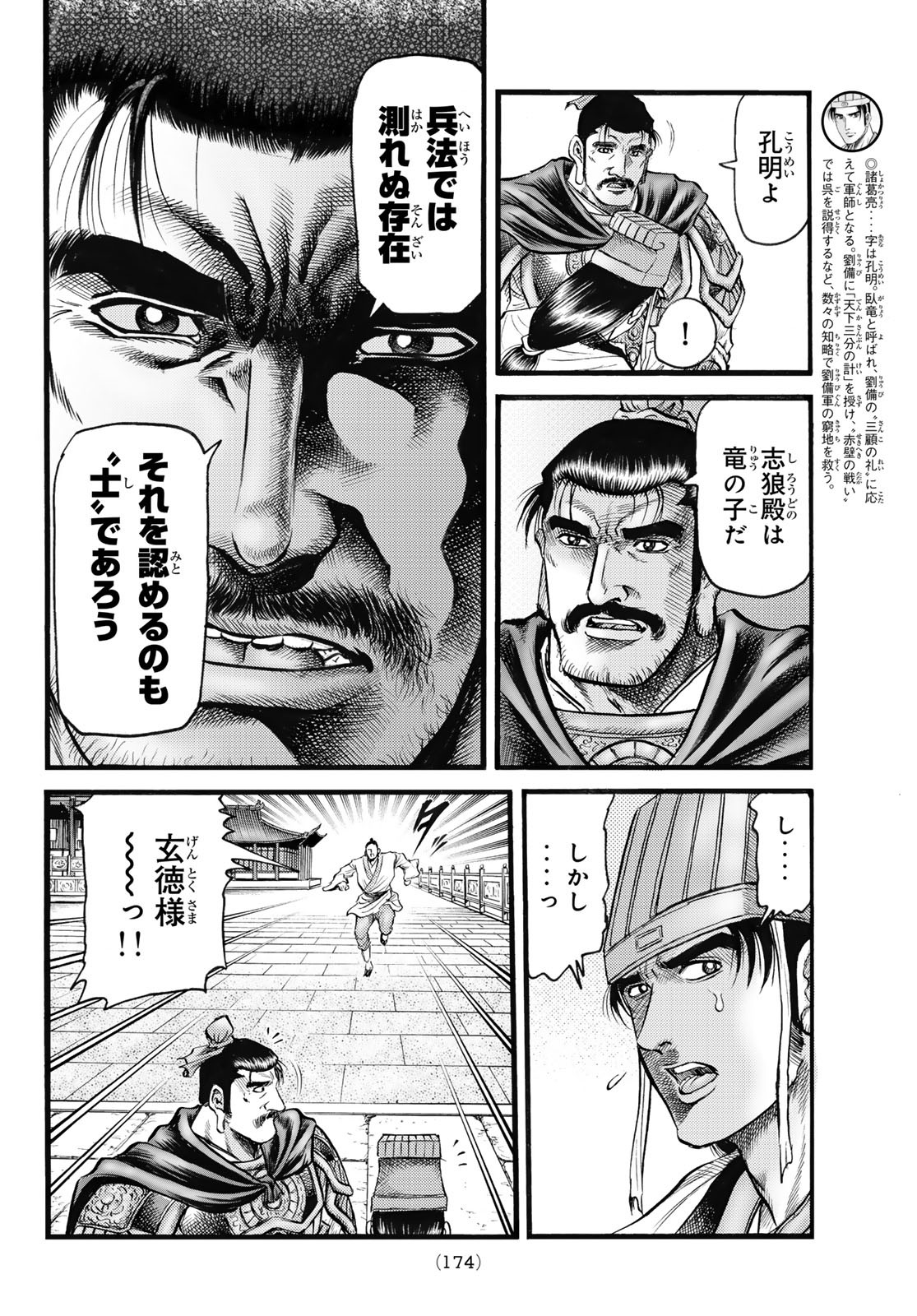 Ryuurouden: Ouha Rikkoku-hen Chapter 71 10ページ