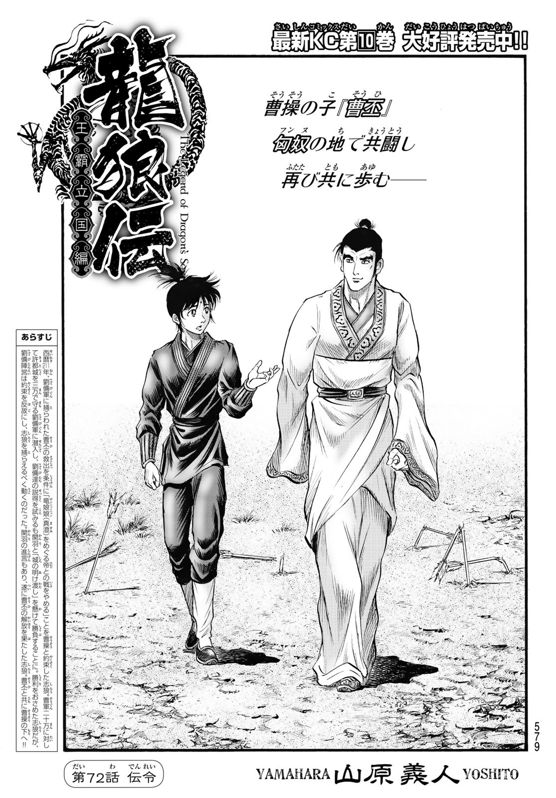 Ryuurouden: Ouha Rikkoku-hen Chapter 72 1ページ