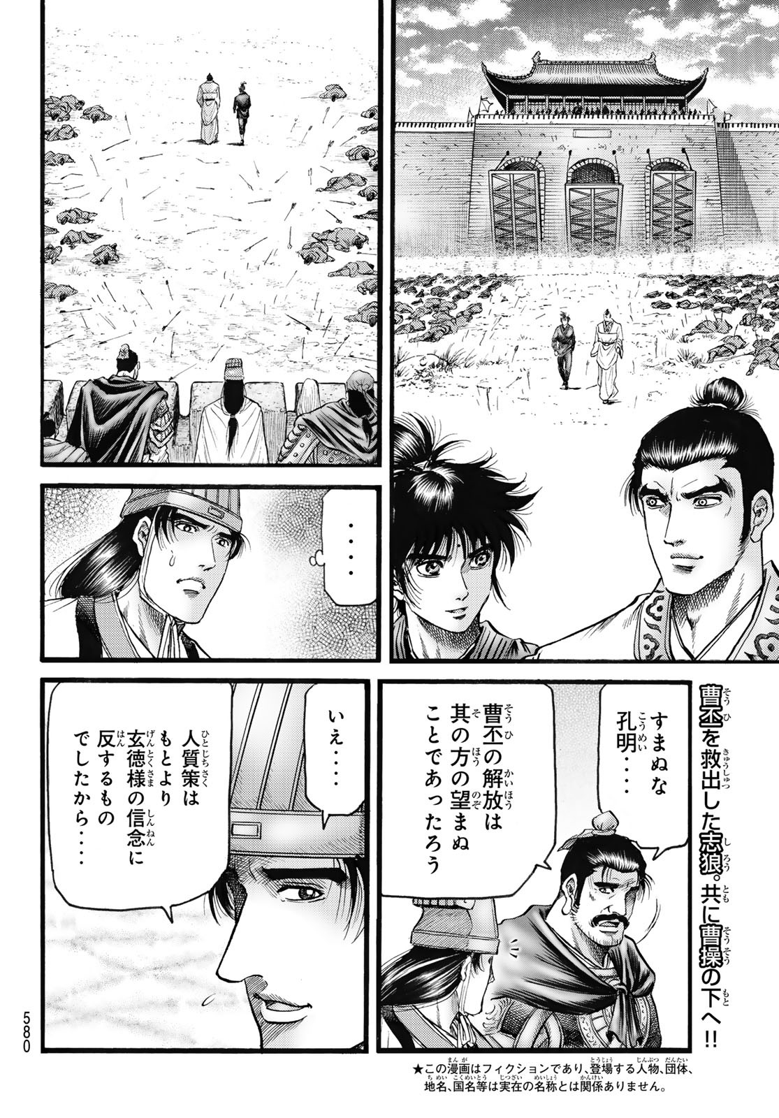 Ryuurouden: Ouha Rikkoku-hen Chapter 72 2ページ