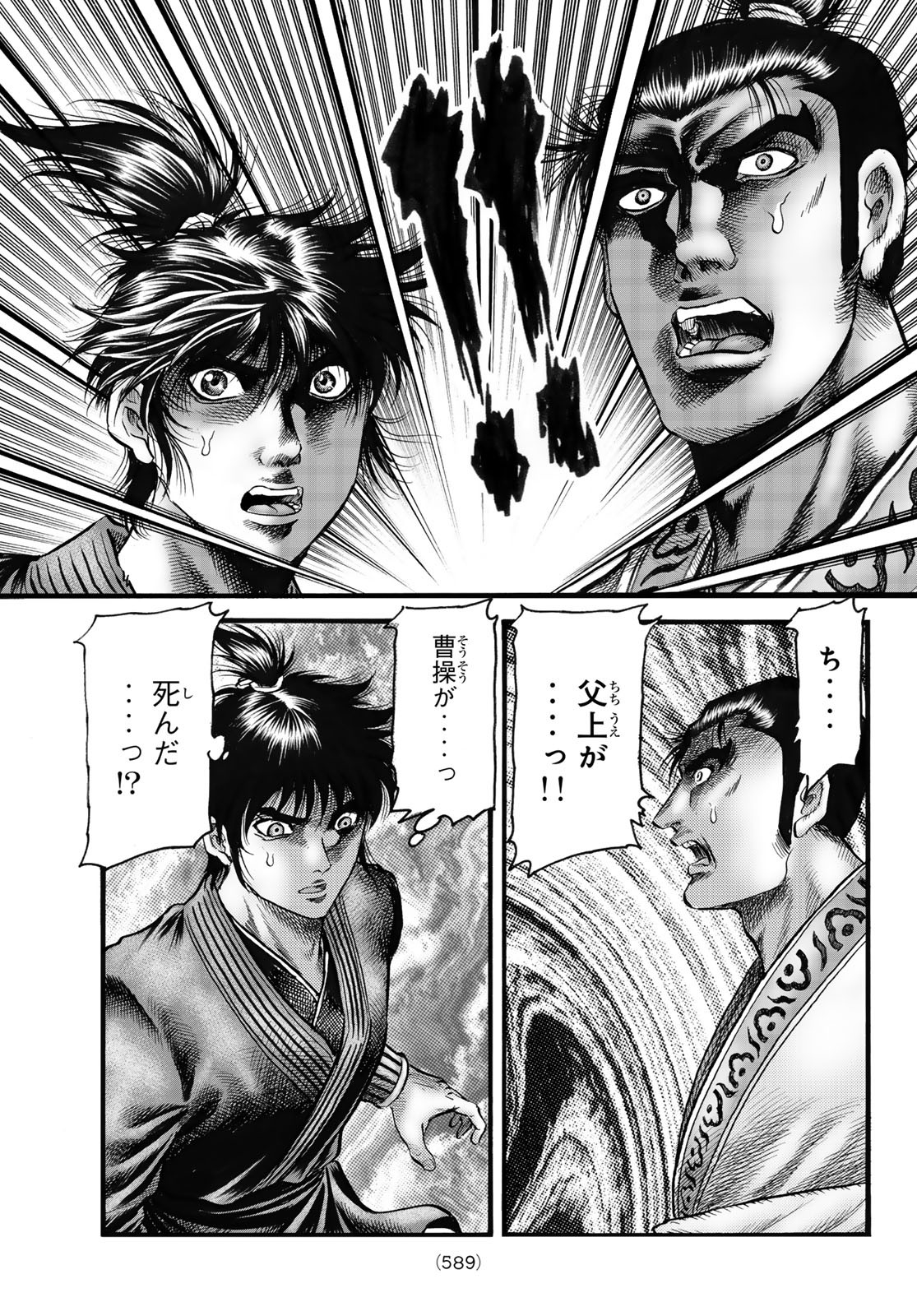 Ryuurouden: Ouha Rikkoku-hen Chapter 72 11ページ