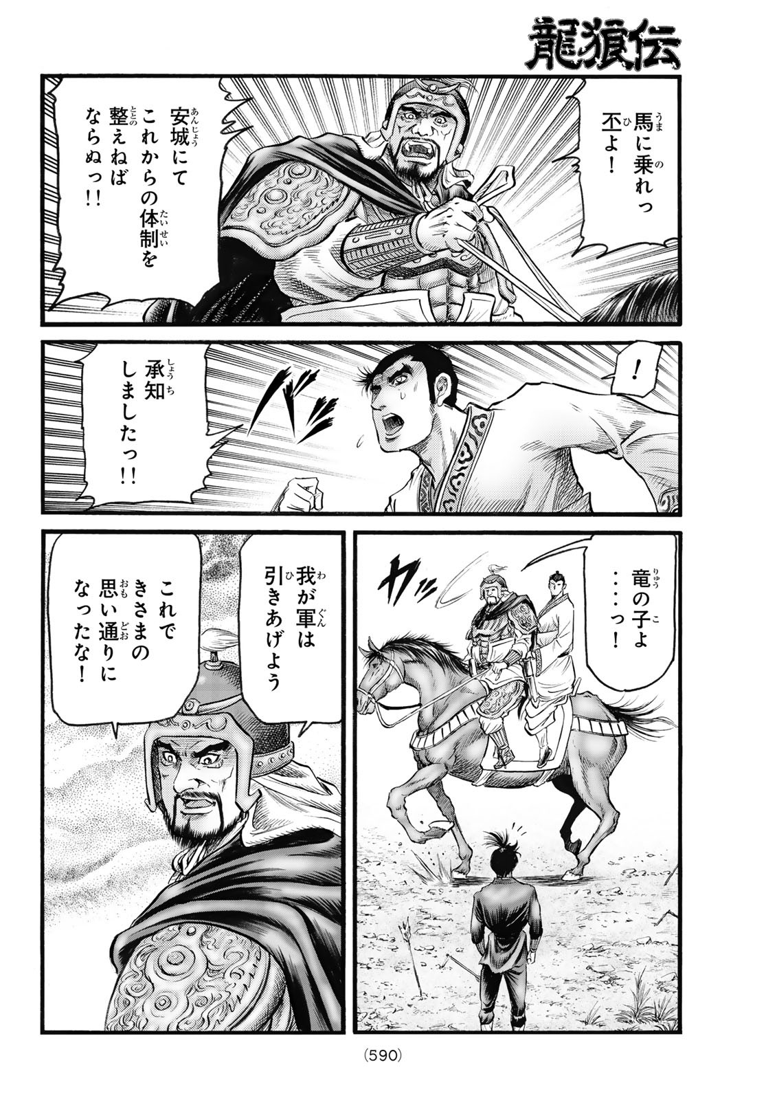 Ryuurouden: Ouha Rikkoku-hen Chapter 72 12ページ