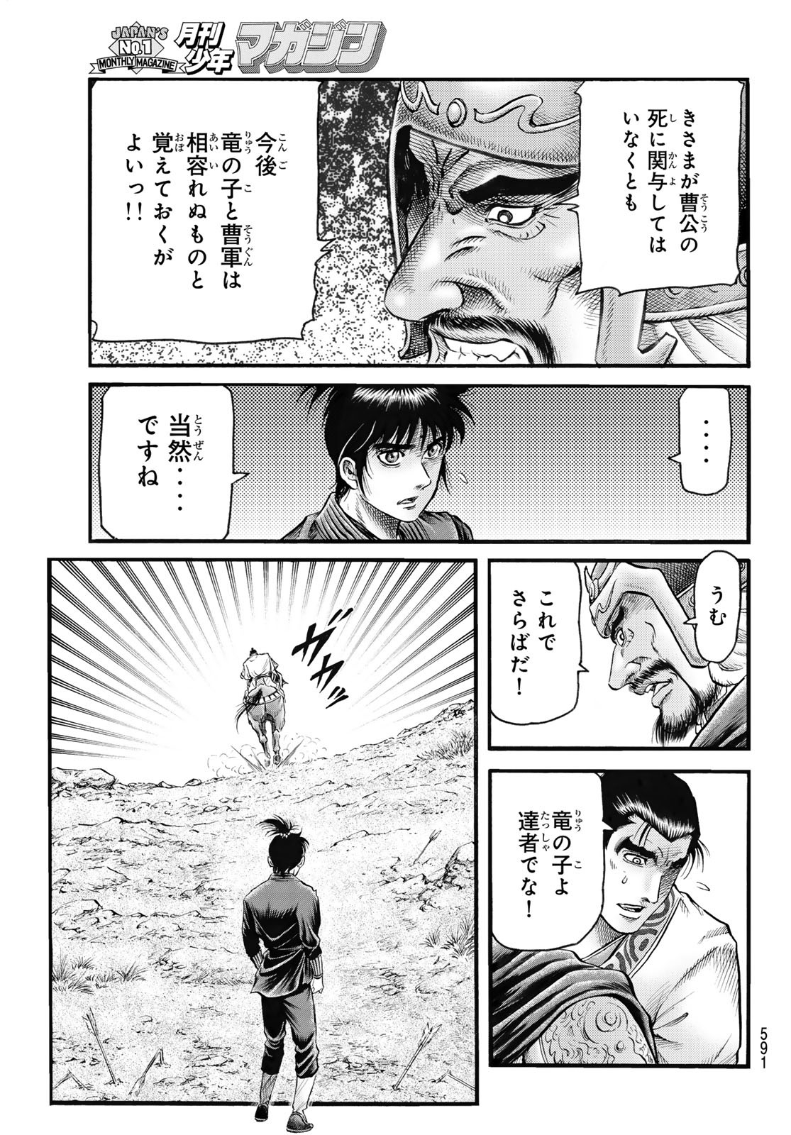 Ryuurouden: Ouha Rikkoku-hen Chapter 72 13ページ