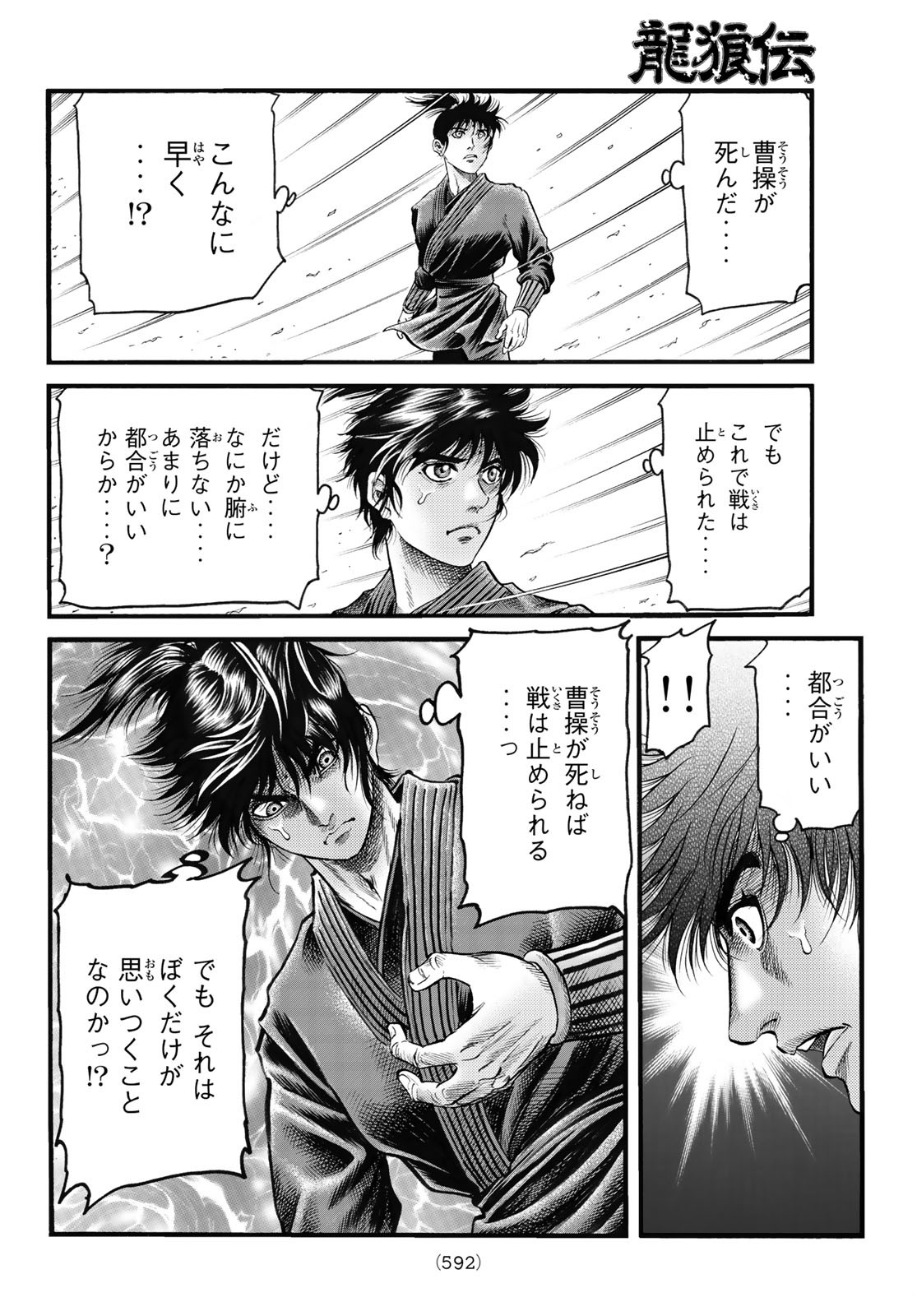 Ryuurouden: Ouha Rikkoku-hen Chapter 72 14ページ