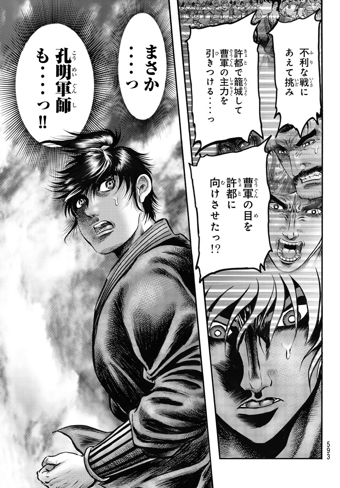 Ryuurouden: Ouha Rikkoku-hen Chapter 72 15ページ