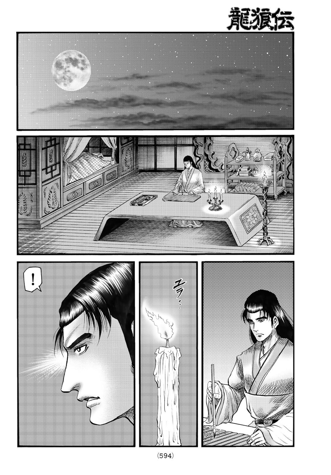 Ryuurouden: Ouha Rikkoku-hen Chapter 72 16ページ