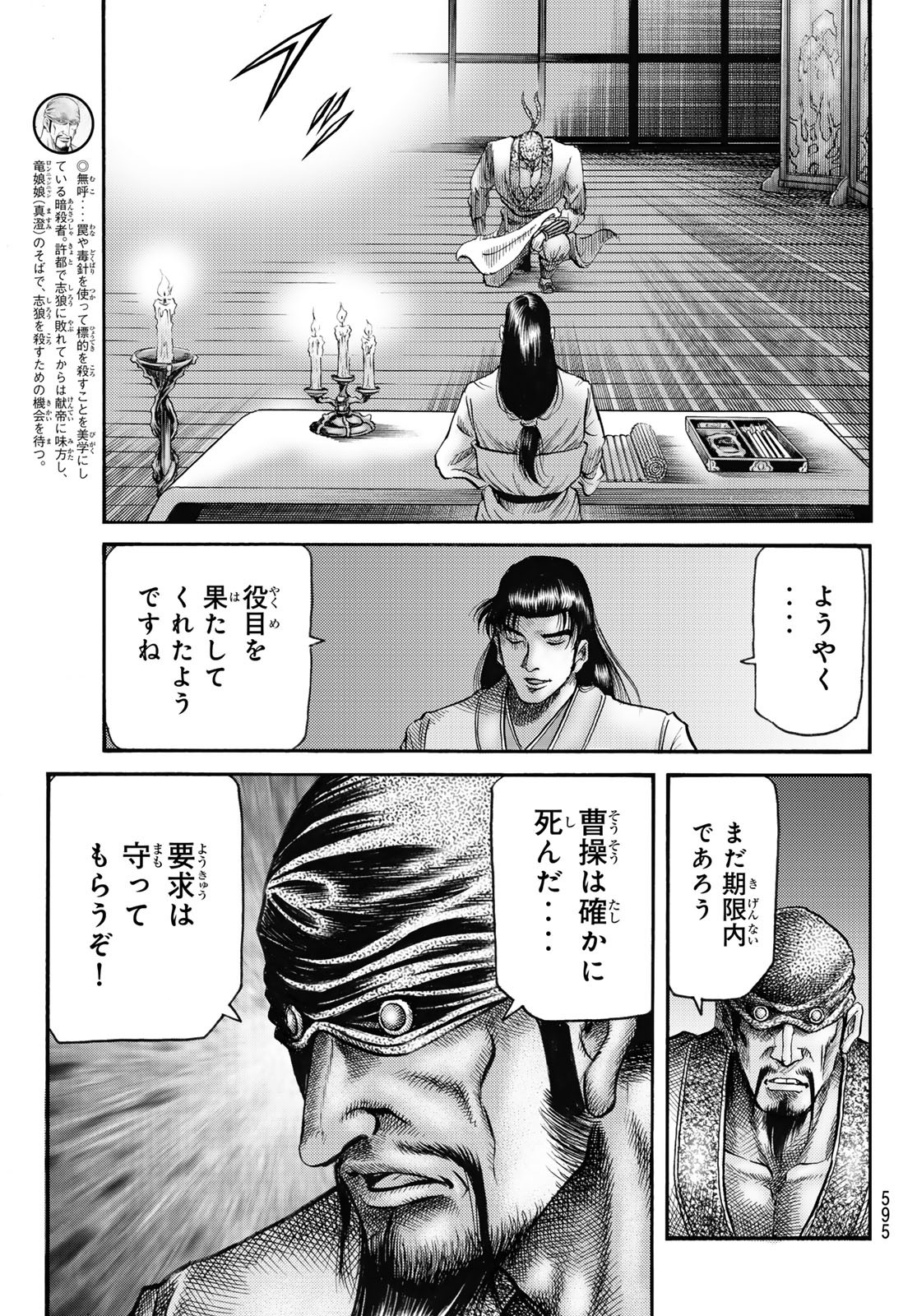 Ryuurouden: Ouha Rikkoku-hen Chapter 72 17ページ
