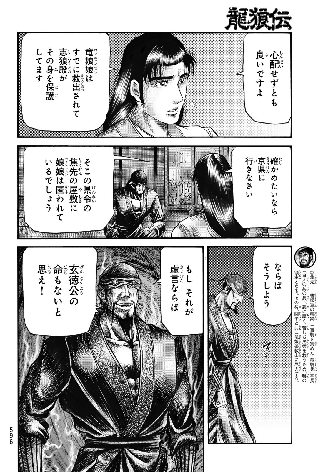 Ryuurouden: Ouha Rikkoku-hen Chapter 72 18ページ