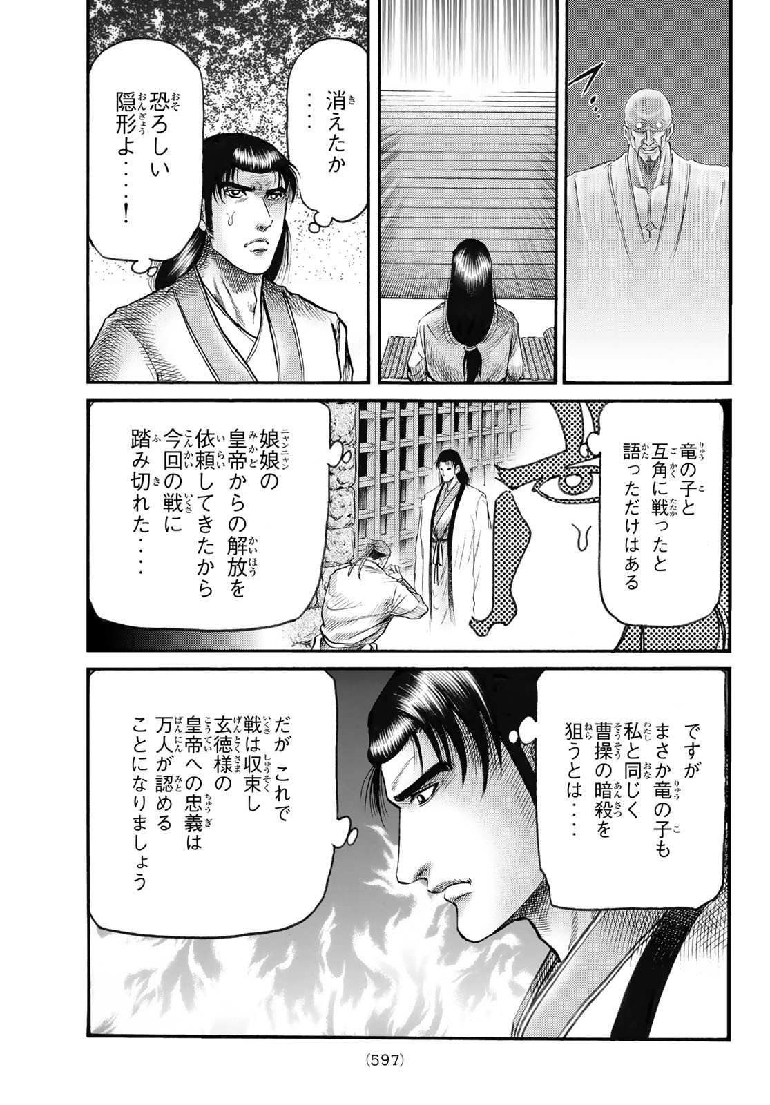 Ryuurouden: Ouha Rikkoku-hen Chapter 72 19ページ