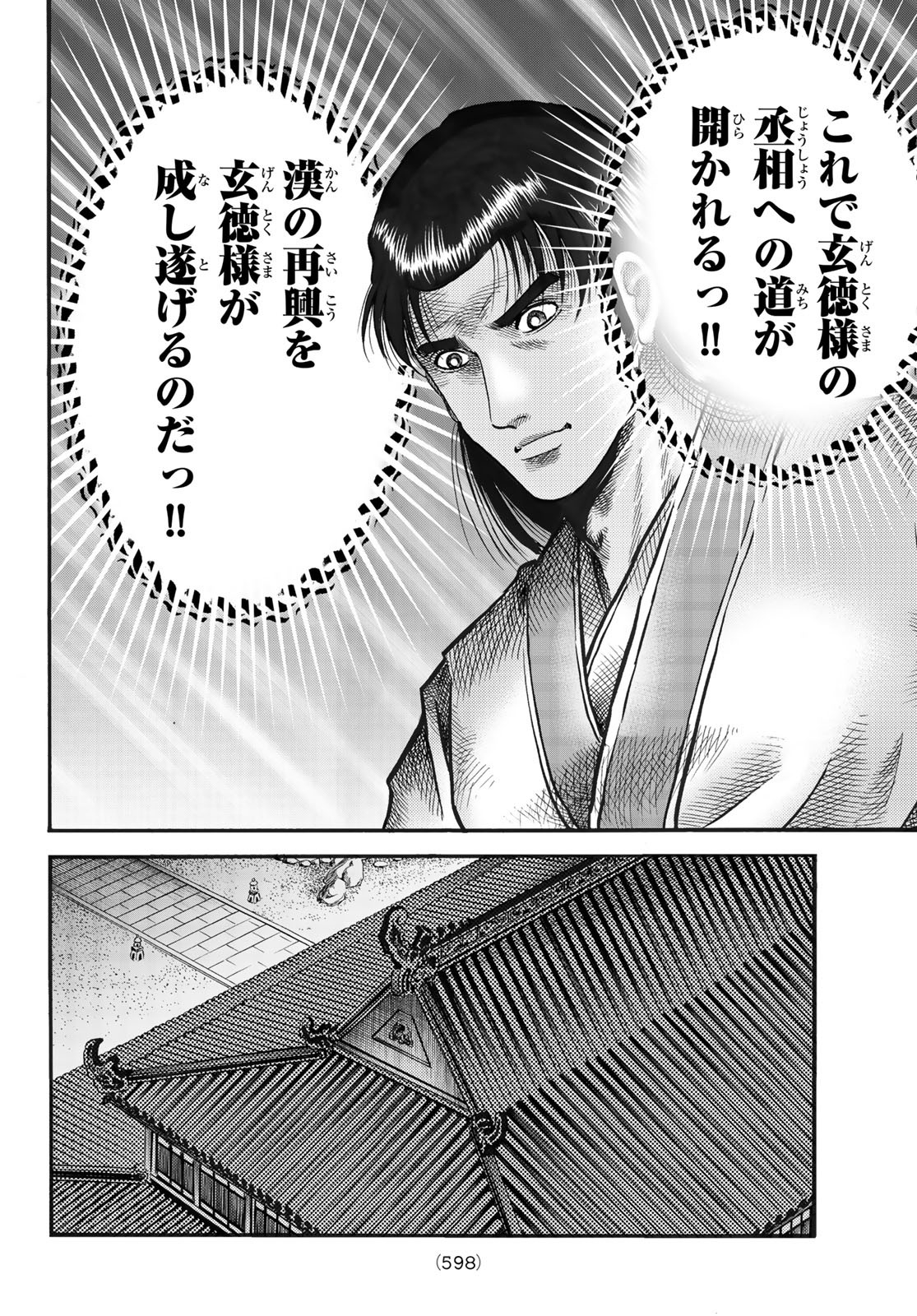 Ryuurouden: Ouha Rikkoku-hen Chapter 72 20ページ