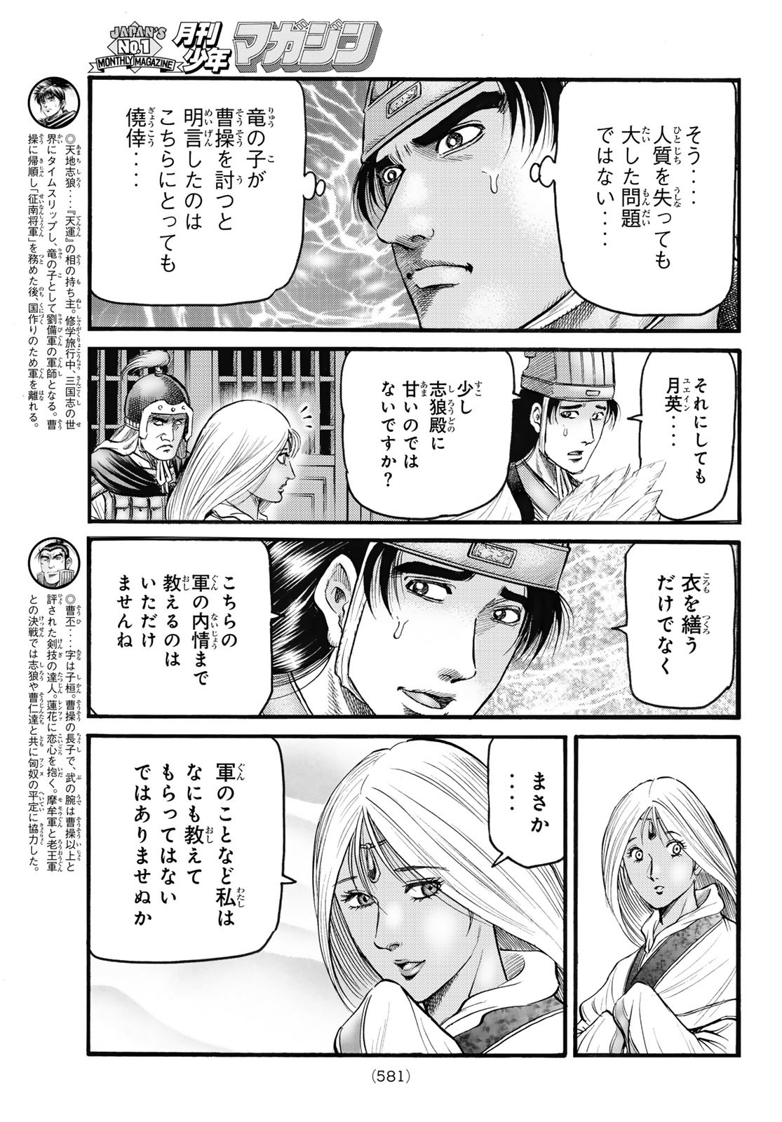 Ryuurouden: Ouha Rikkoku-hen Chapter 72 3ページ