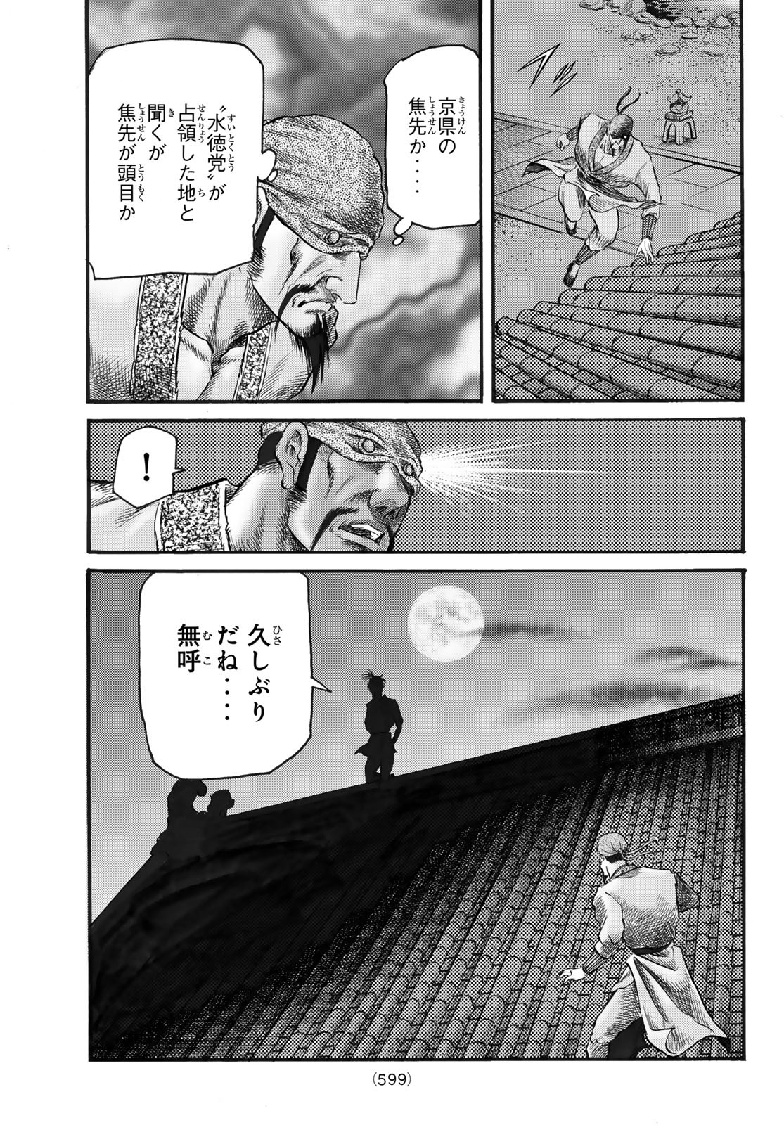 Ryuurouden: Ouha Rikkoku-hen Chapter 72 21ページ