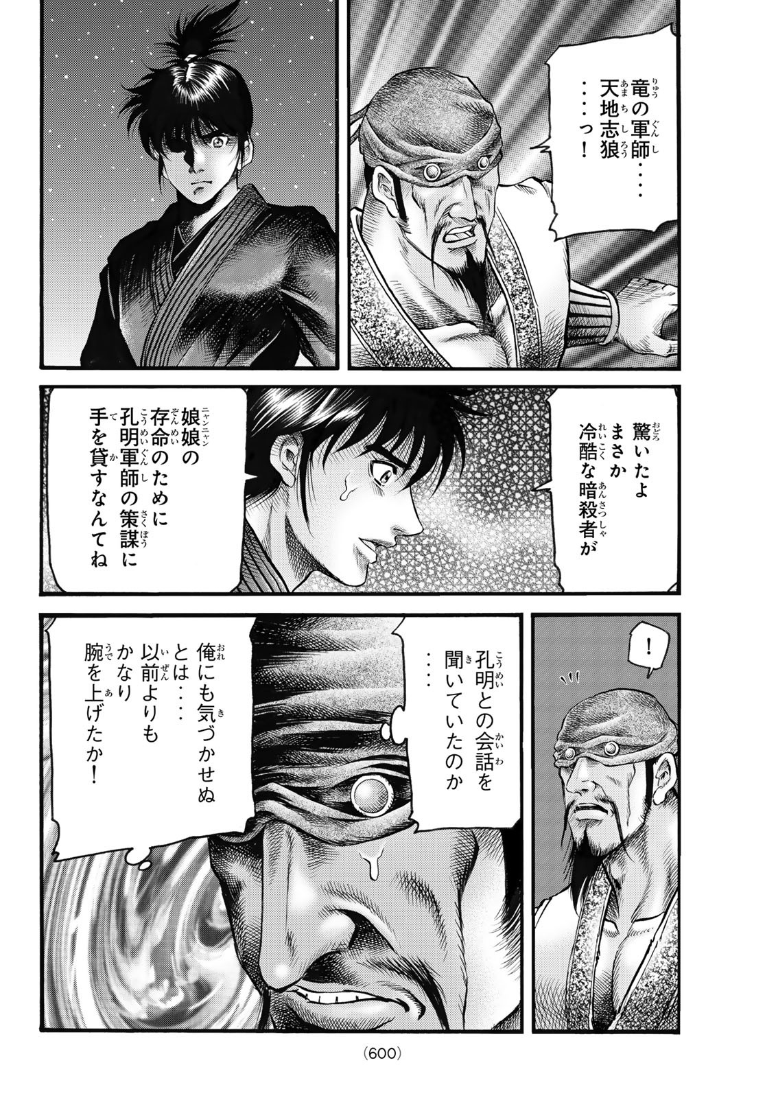 Ryuurouden: Ouha Rikkoku-hen Chapter 72 22ページ