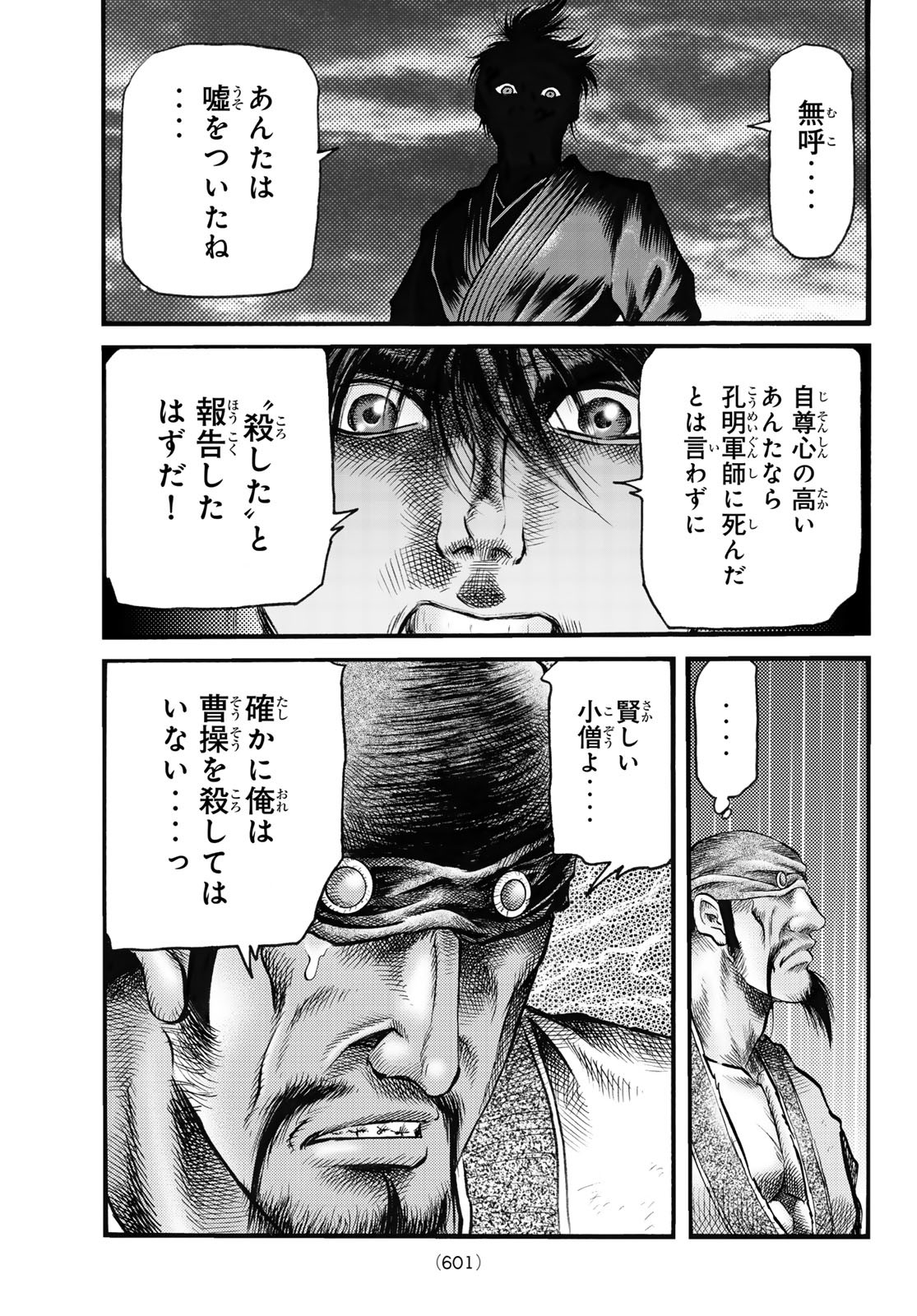 Ryuurouden: Ouha Rikkoku-hen Chapter 72 23ページ