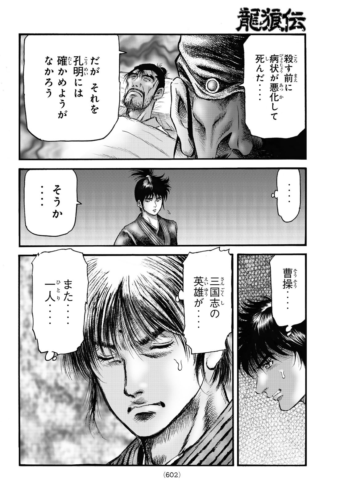 Ryuurouden: Ouha Rikkoku-hen Chapter 72 24ページ