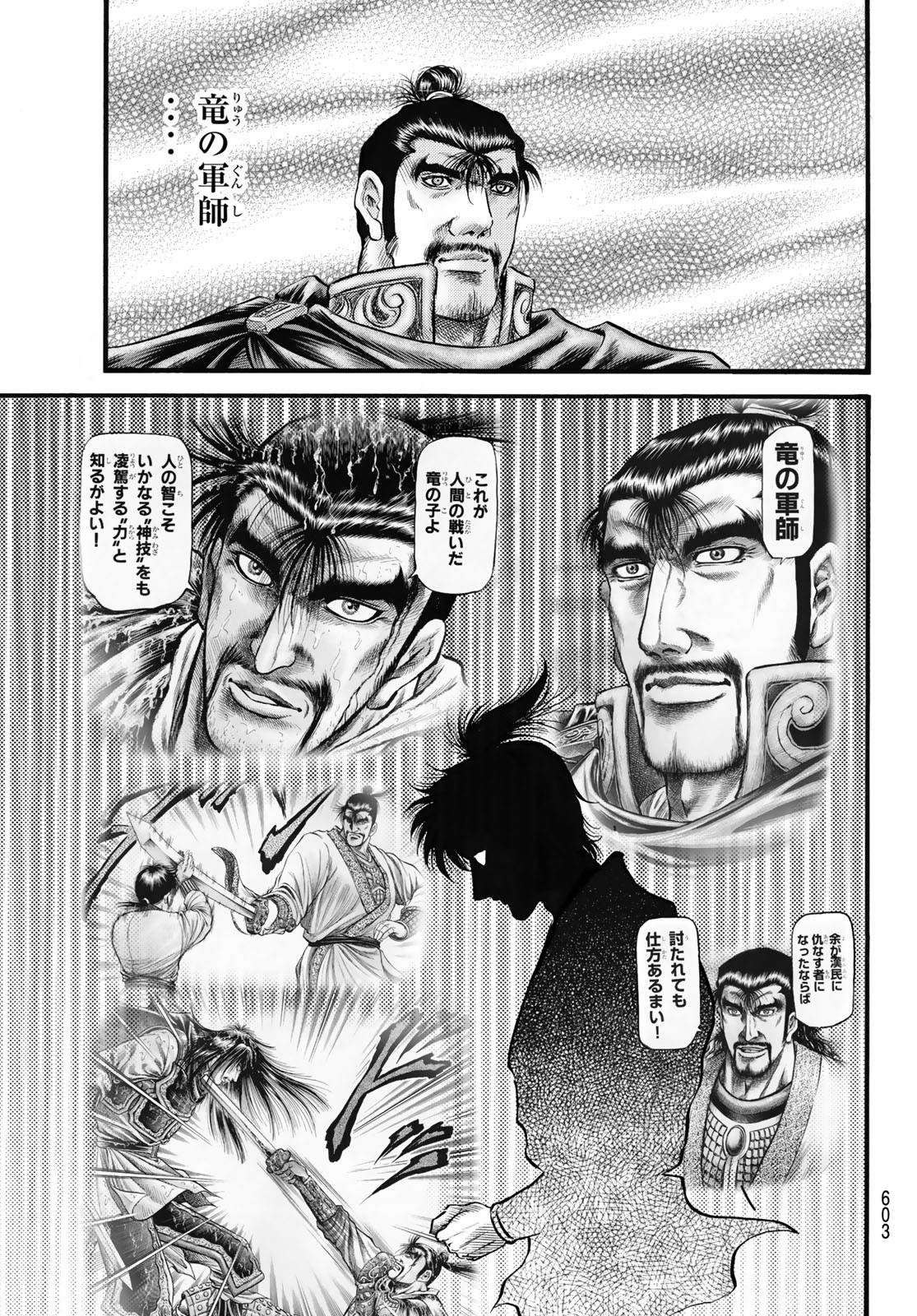Ryuurouden: Ouha Rikkoku-hen Chapter 72 25ページ