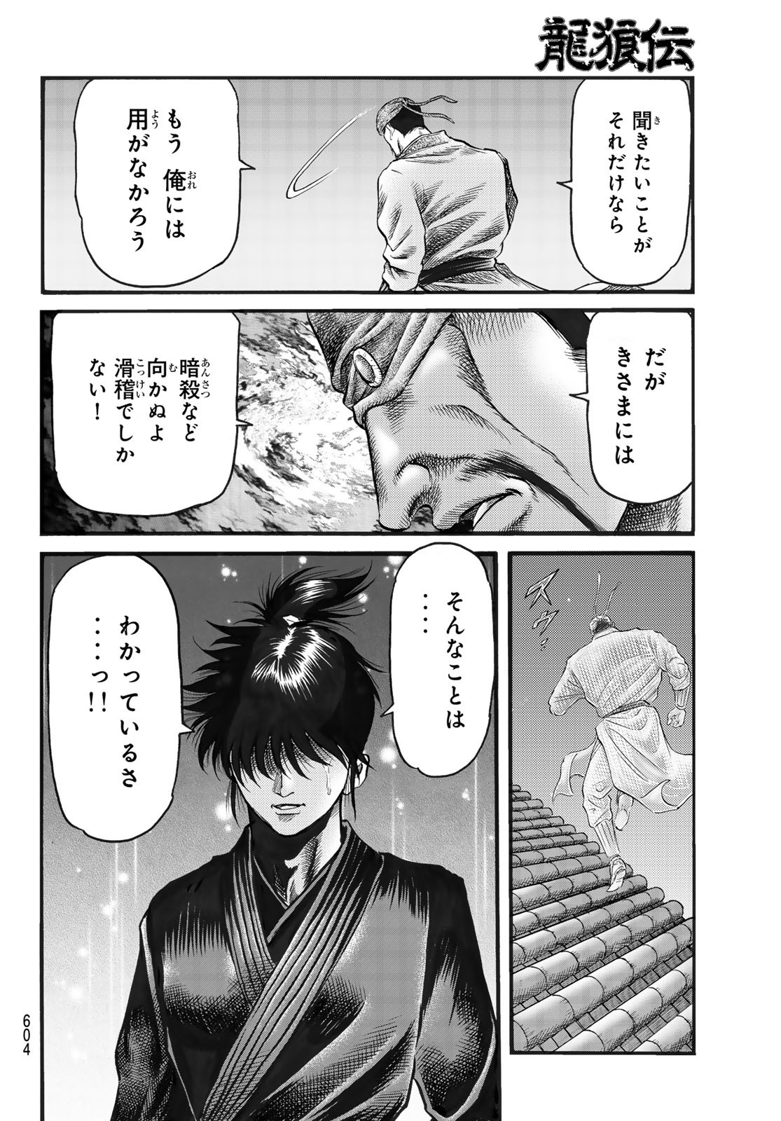 Ryuurouden: Ouha Rikkoku-hen Chapter 72 26ページ