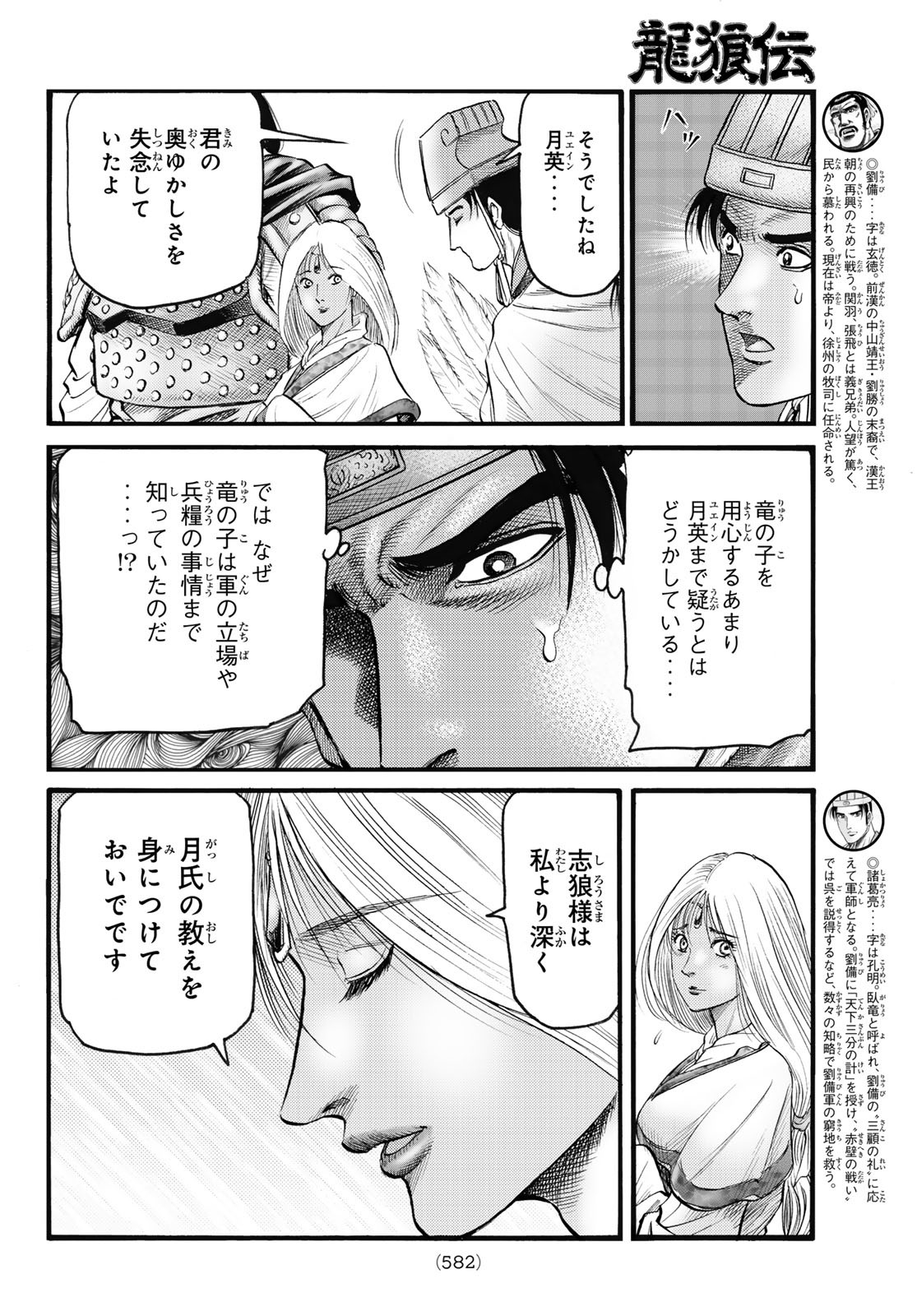 Ryuurouden: Ouha Rikkoku-hen Chapter 72 4ページ