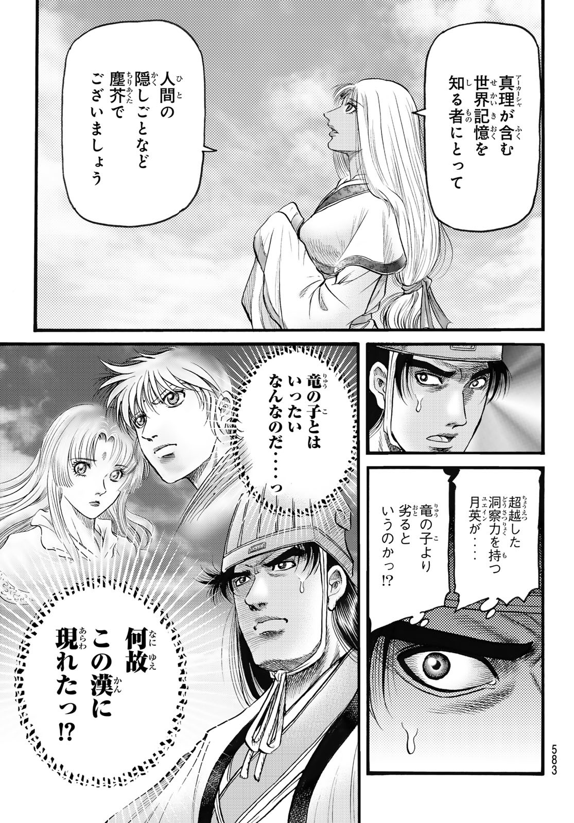 Ryuurouden: Ouha Rikkoku-hen Chapter 72 5ページ