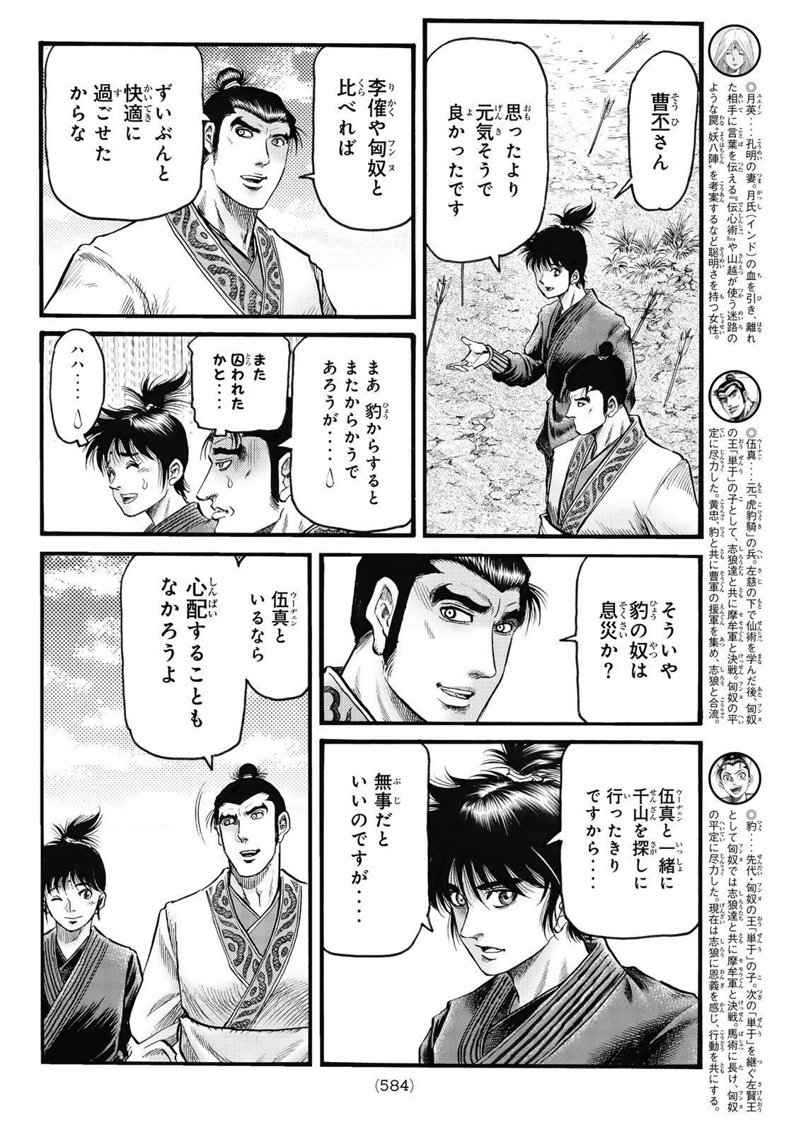 Ryuurouden: Ouha Rikkoku-hen Chapter 72 6ページ