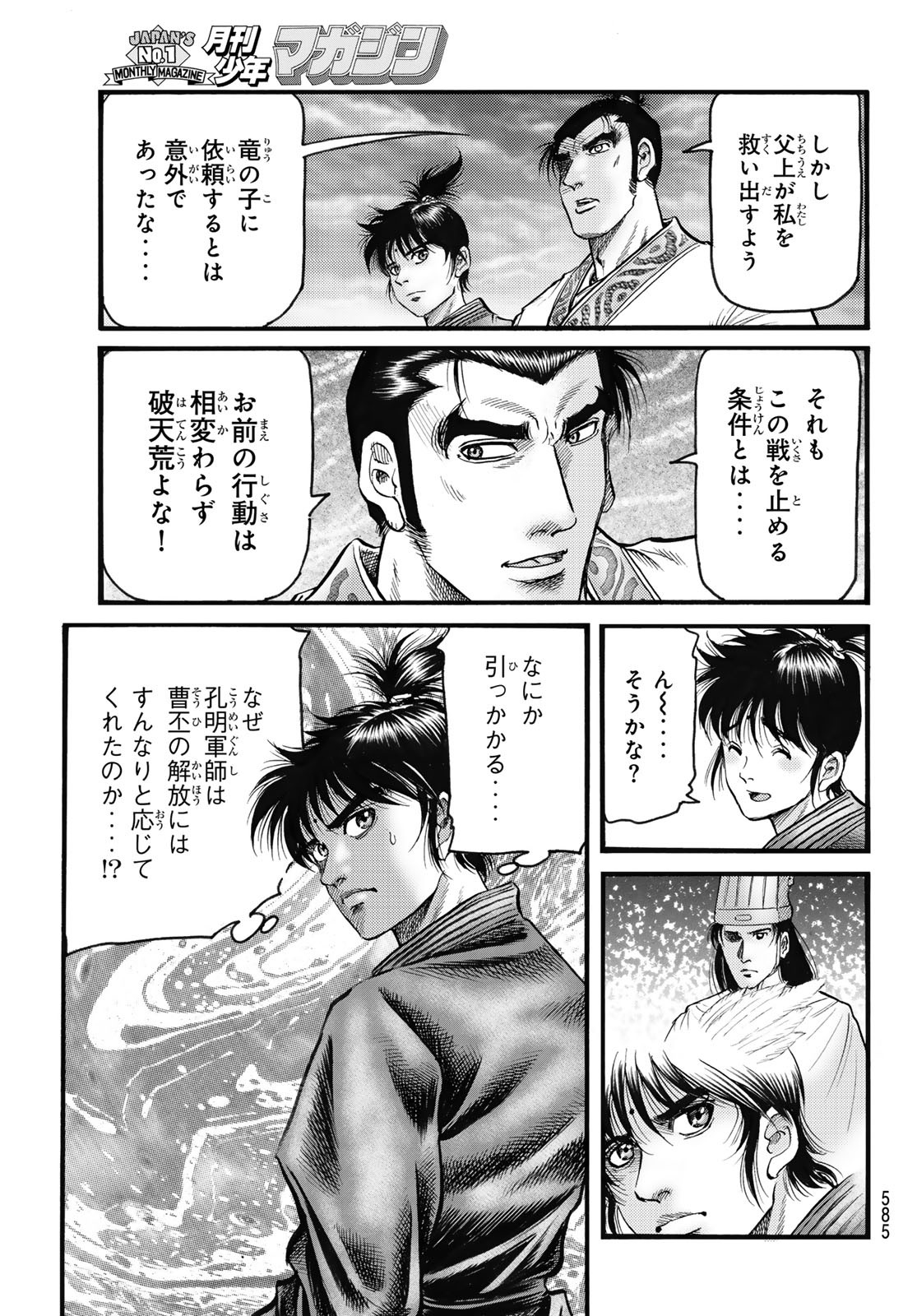 Ryuurouden: Ouha Rikkoku-hen Chapter 72 7ページ