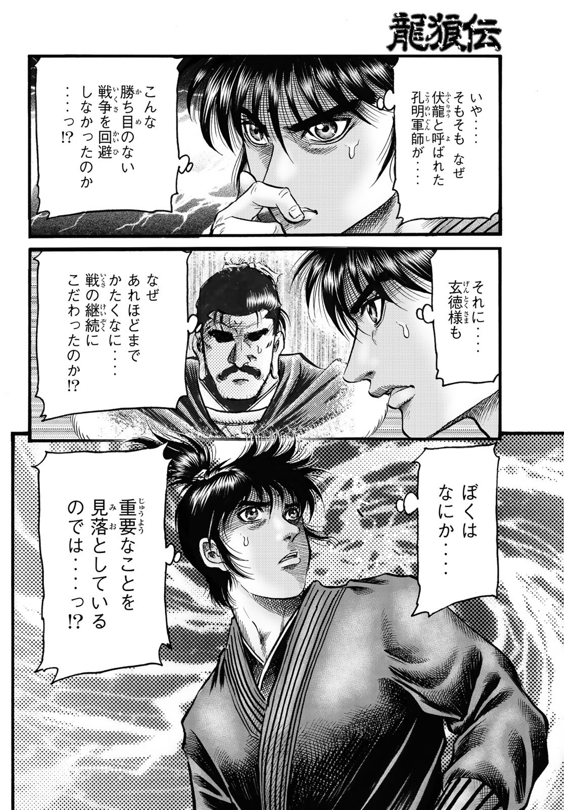 Ryuurouden: Ouha Rikkoku-hen Chapter 72 8ページ