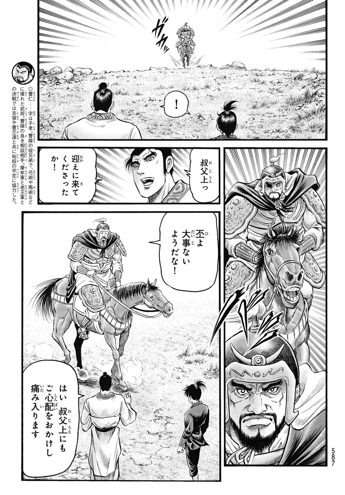 Ryuurouden: Ouha Rikkoku-hen Chapter 72 9ページ