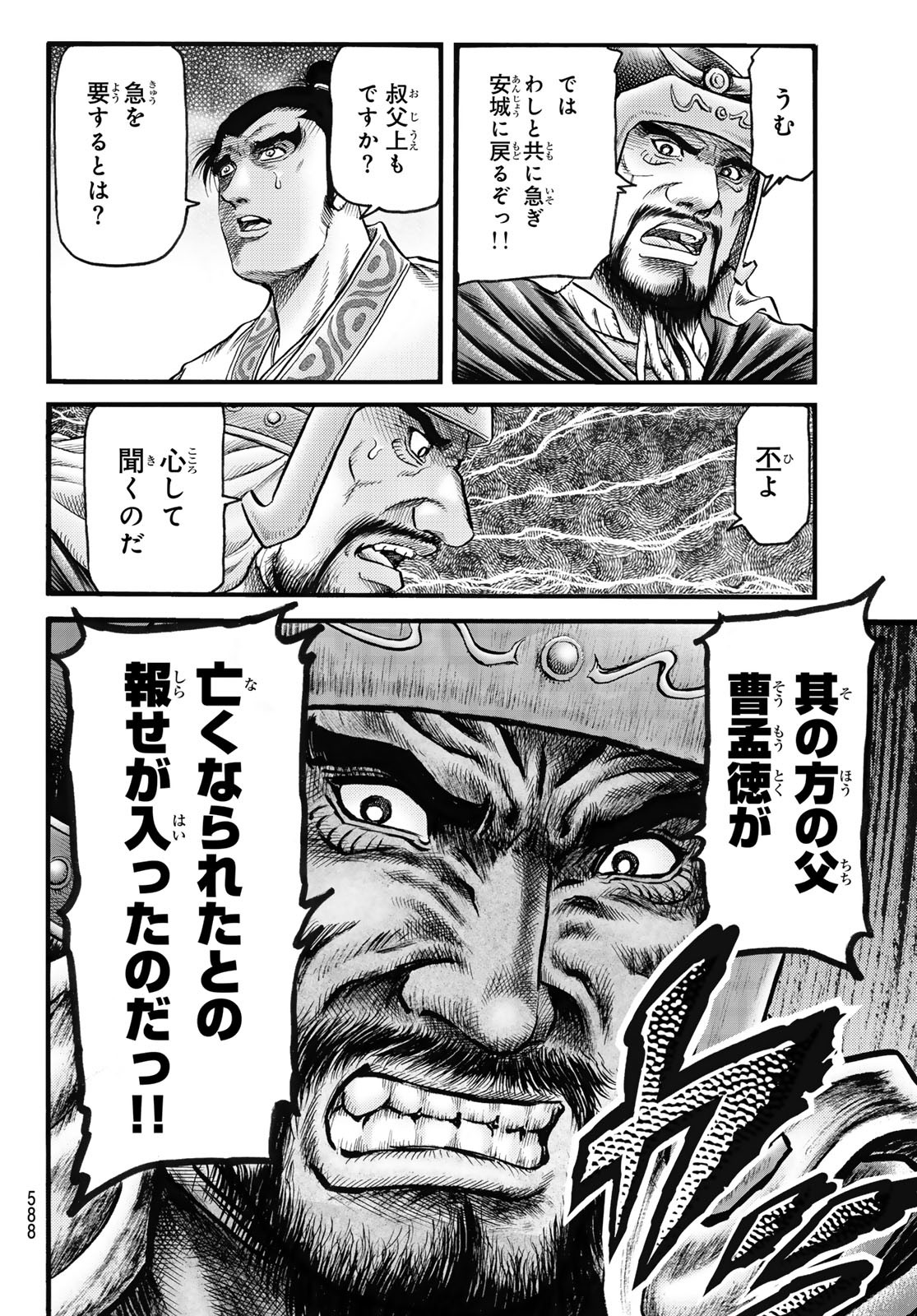 Ryuurouden: Ouha Rikkoku-hen Chapter 72 10ページ