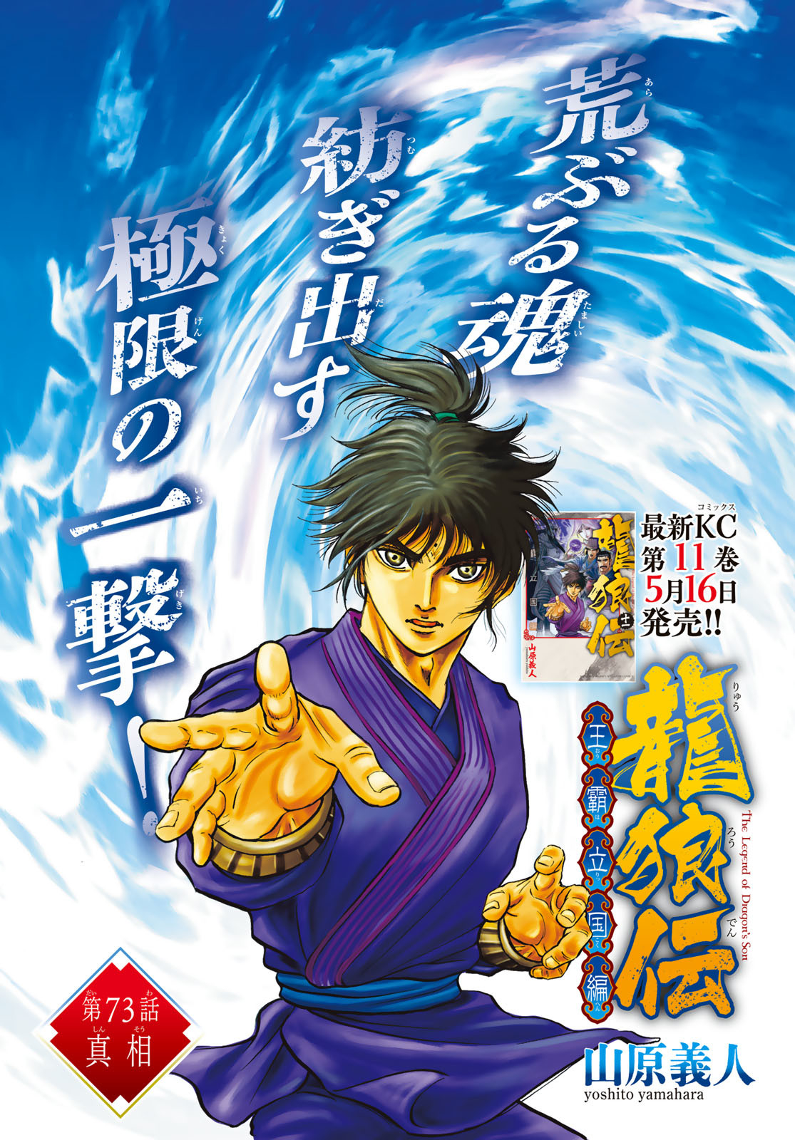 Ryuurouden: Ouha Rikkoku-hen Chapter 73 1ページ