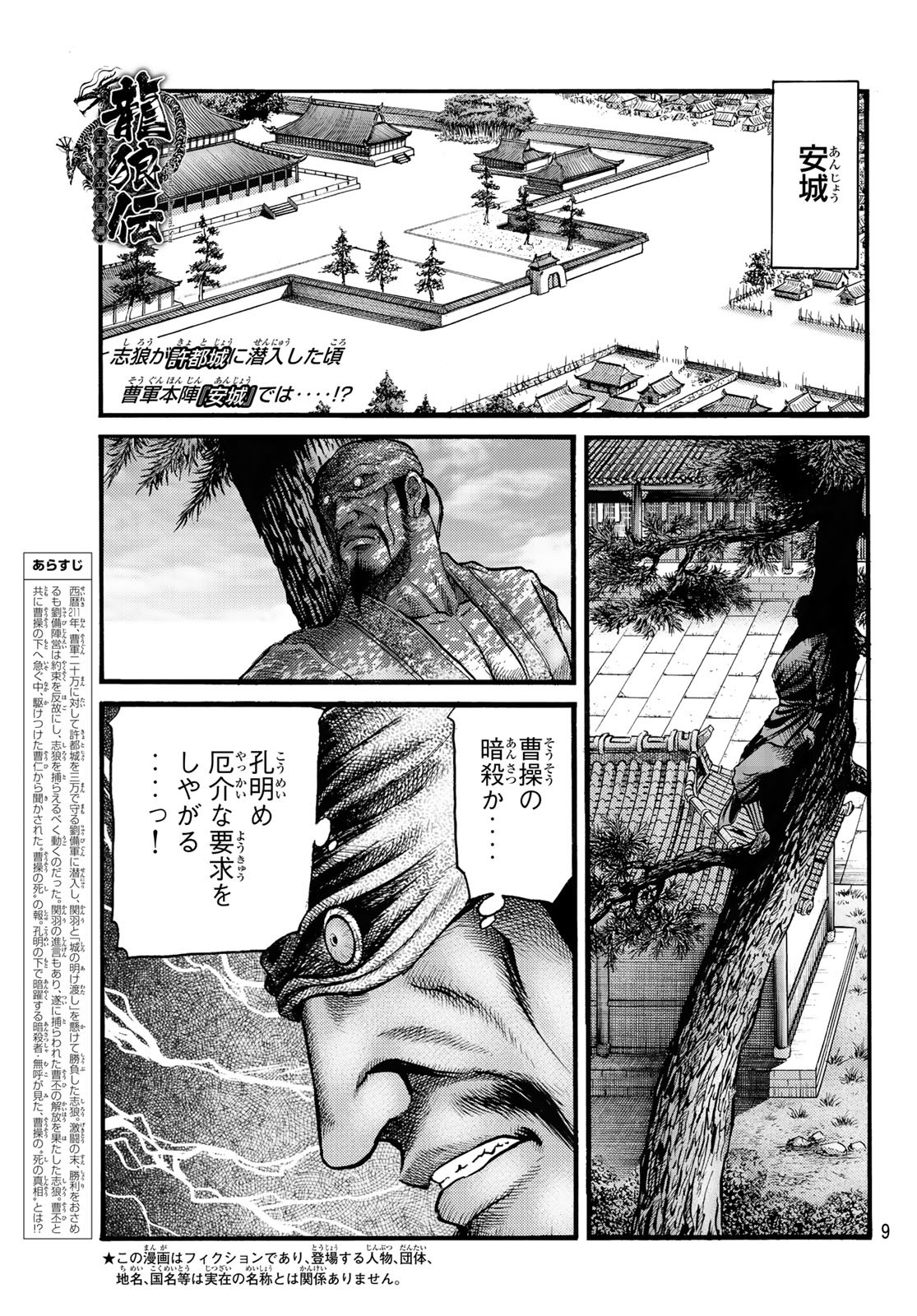 Ryuurouden: Ouha Rikkoku-hen Chapter 73 2ページ