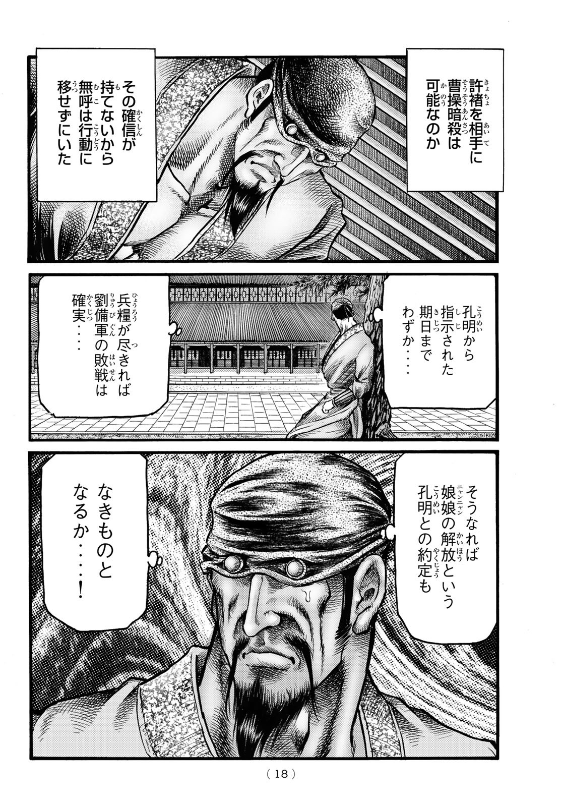 Ryuurouden: Ouha Rikkoku-hen Chapter 73 11ページ
